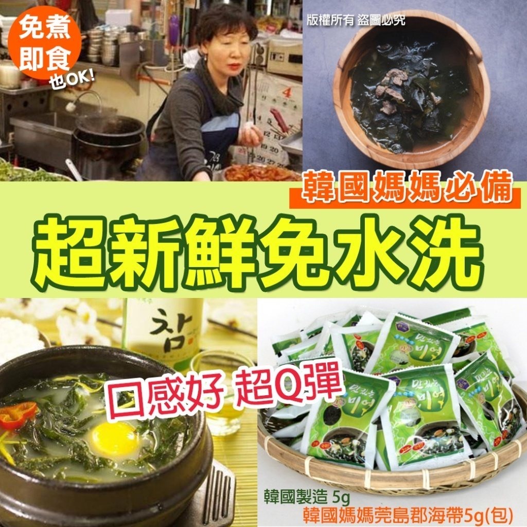 韓國媽媽莞島郡海帶（一套10包）