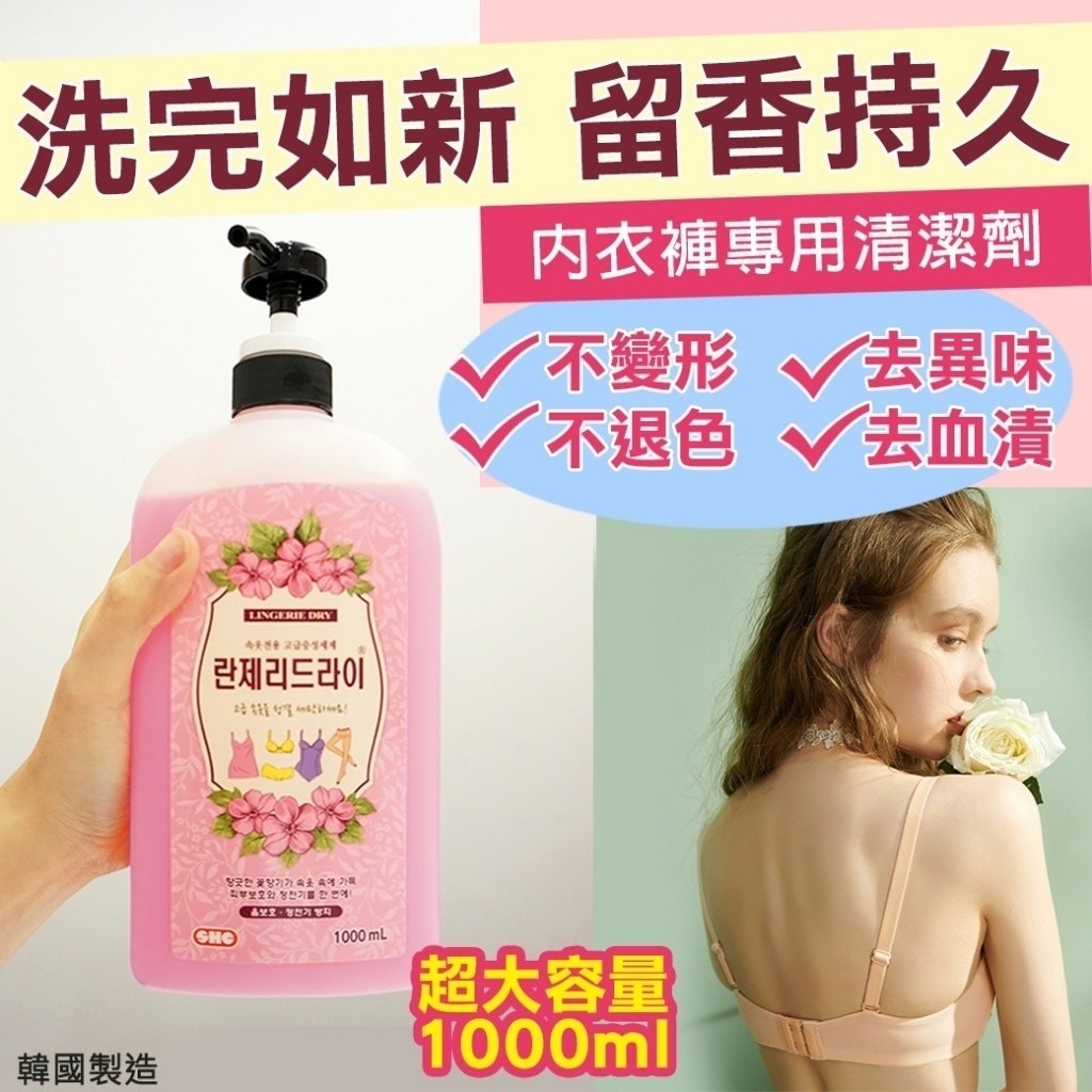 韓國SHC洗完如新內衣專用清潔劑 1000ml