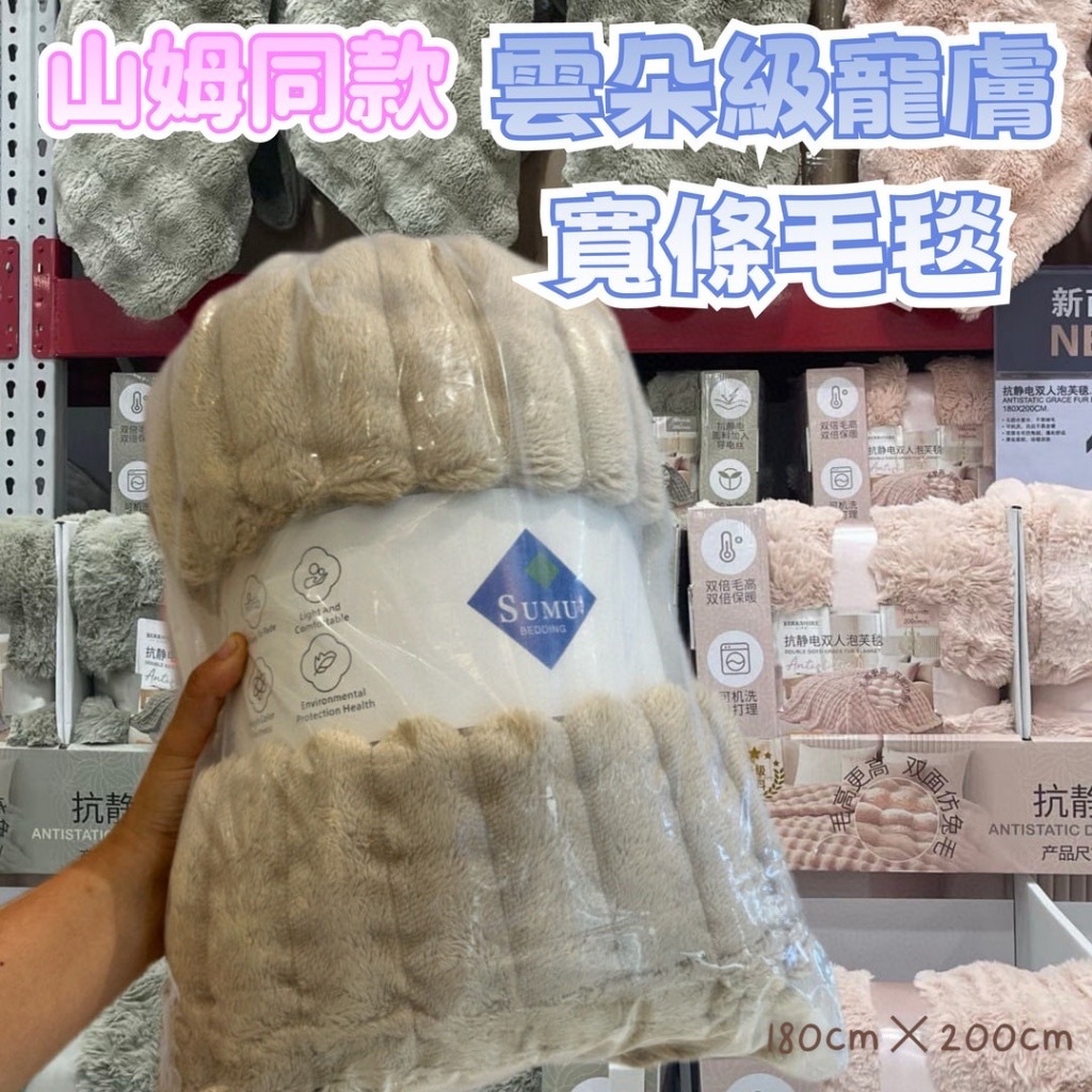 山姆同款 雲朵級寵膚寬條毛毯