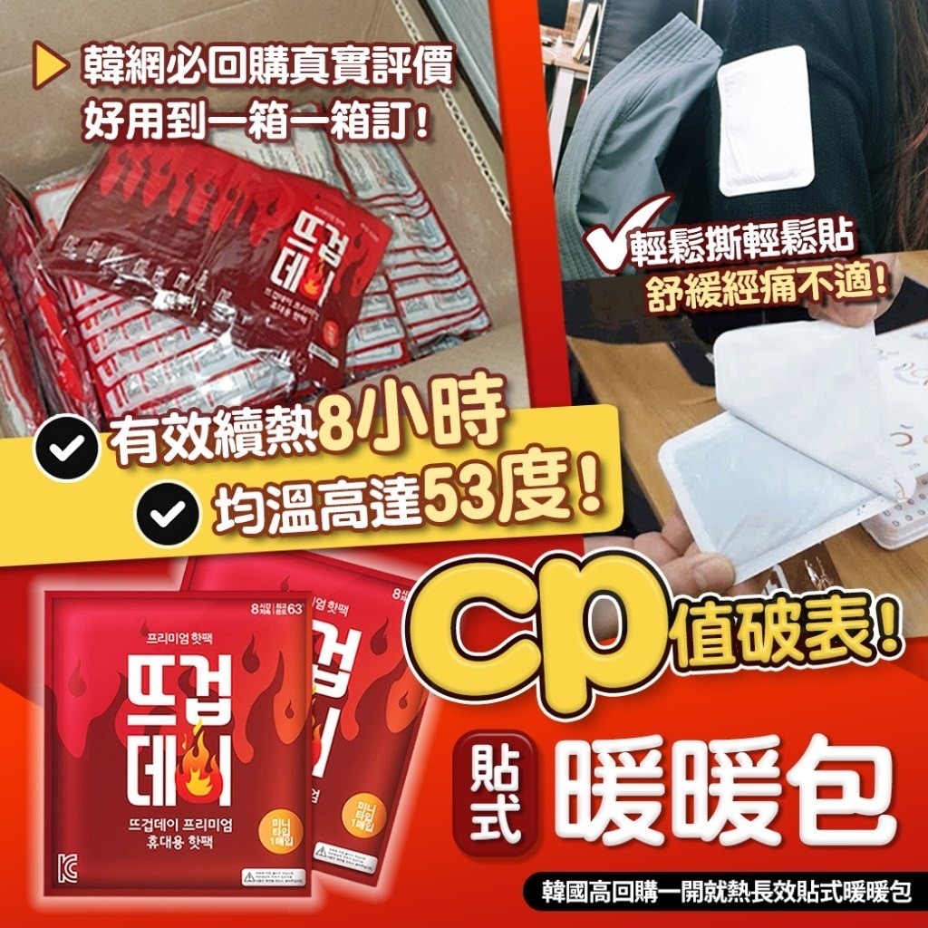 韓國高回購一開就熱長效貼式暖暖包 22g(1套30包)