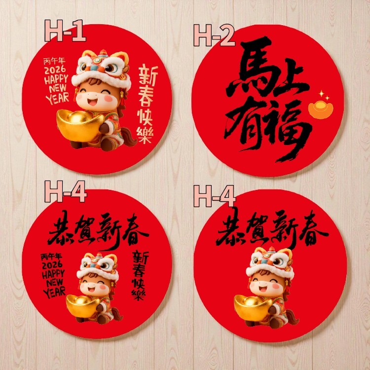 2026馬年過年貼紙新年貼紙,防水貼紙,圓形3-8cm馬年春聯貼紙,馬年過年烘焙貼紙,馬年過年餅乾貼紙,馬年過年小貼紙,馬年春聯迷你貼紙,馬年大吉貼紙,馬年新年貼紙,客製馬年過年貼紙