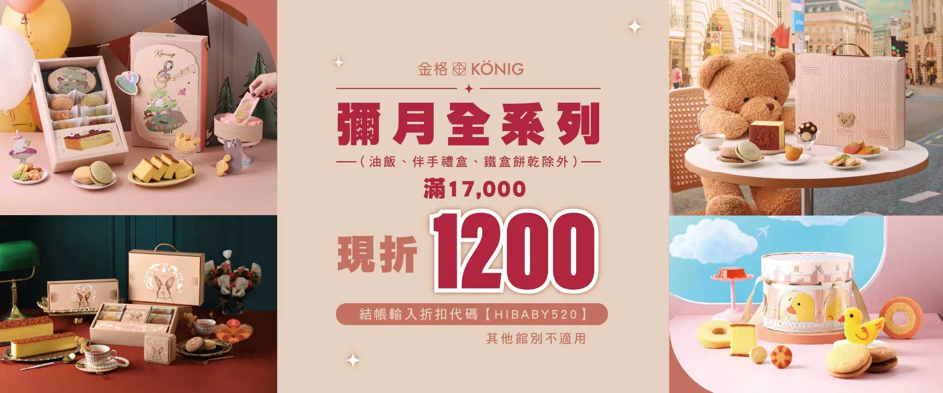 2026金格彌月優惠