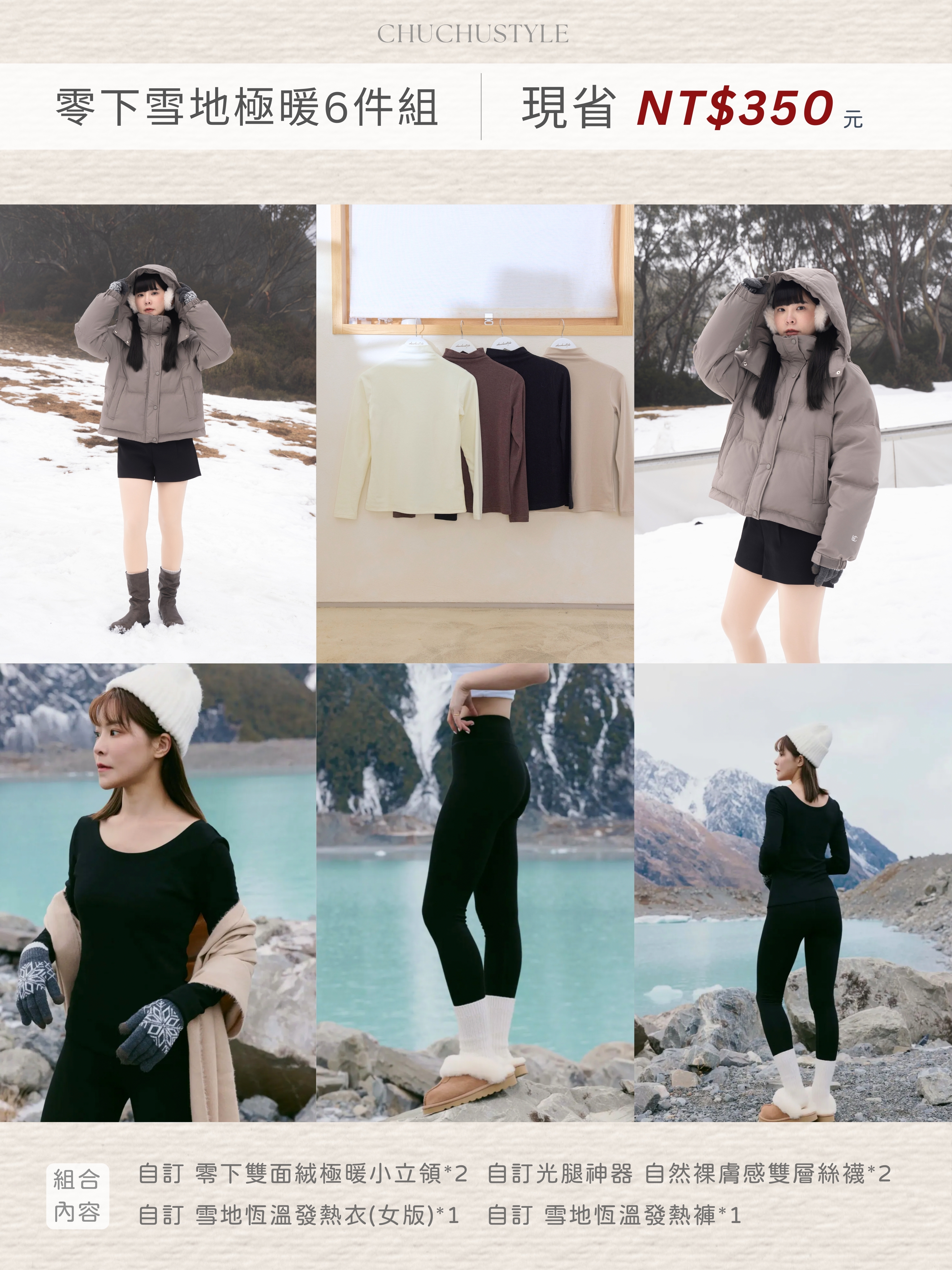 零下雪地極暖6件組： 自訂 零下雙面絨極暖小立領*2 +發熱衣*1+發熱褲*1+光腿神器*2(現省350元)