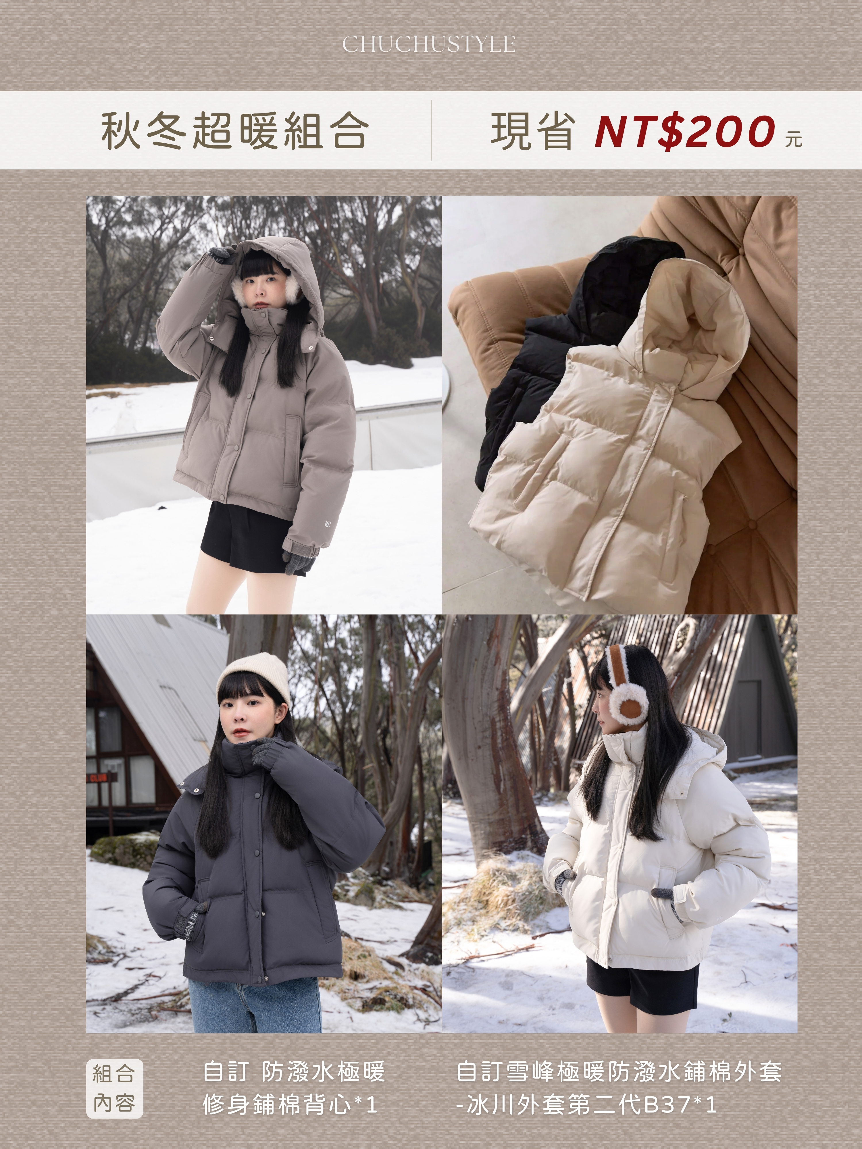 秋冬超暖組合：自訂 防潑水極暖修身鋪棉背心*1 +自訂雪峰極暖防潑水鋪棉外套-冰川外套第二代B37*1(現省200元)