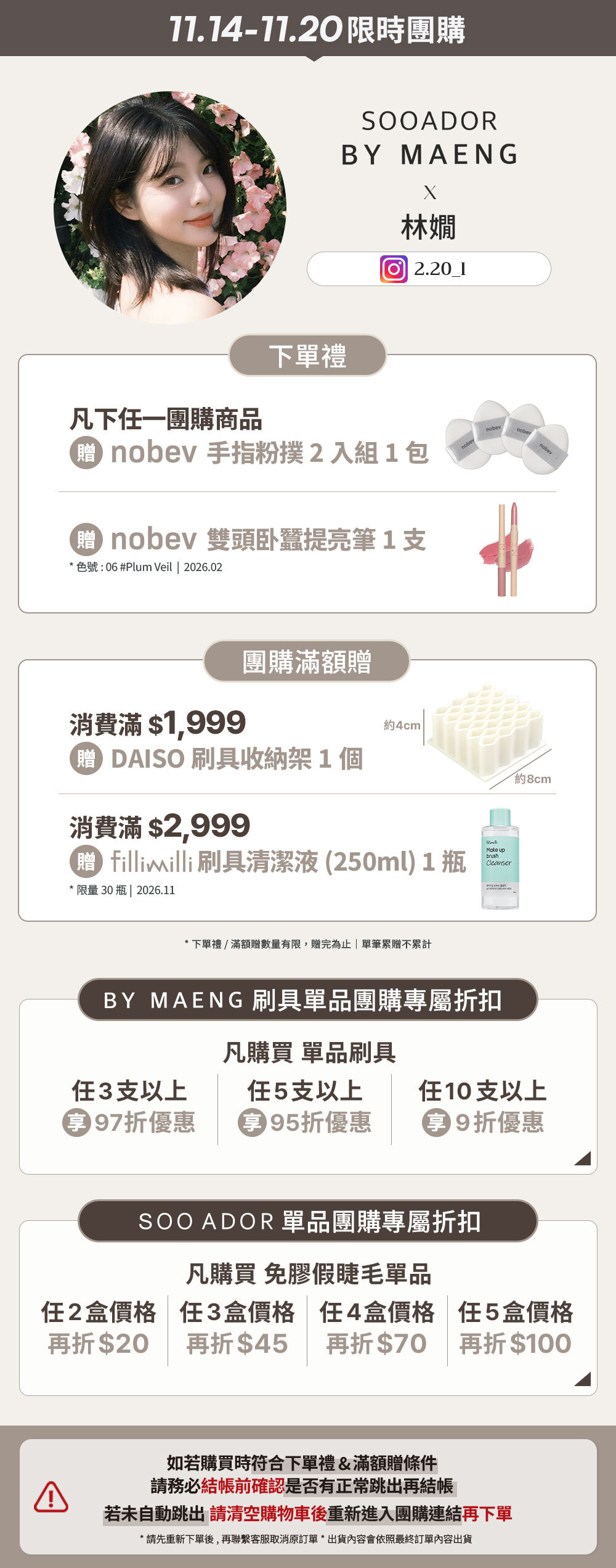 林嫺 x SOOADOR&BY MAENG 11/14-11/20 限時團購 >