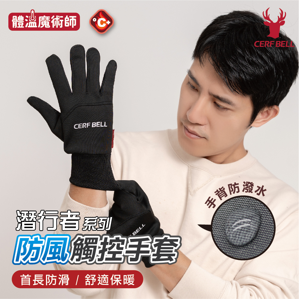 【肌暖】高彈防風止滑觸控手套-潛行者款丨7DG0026