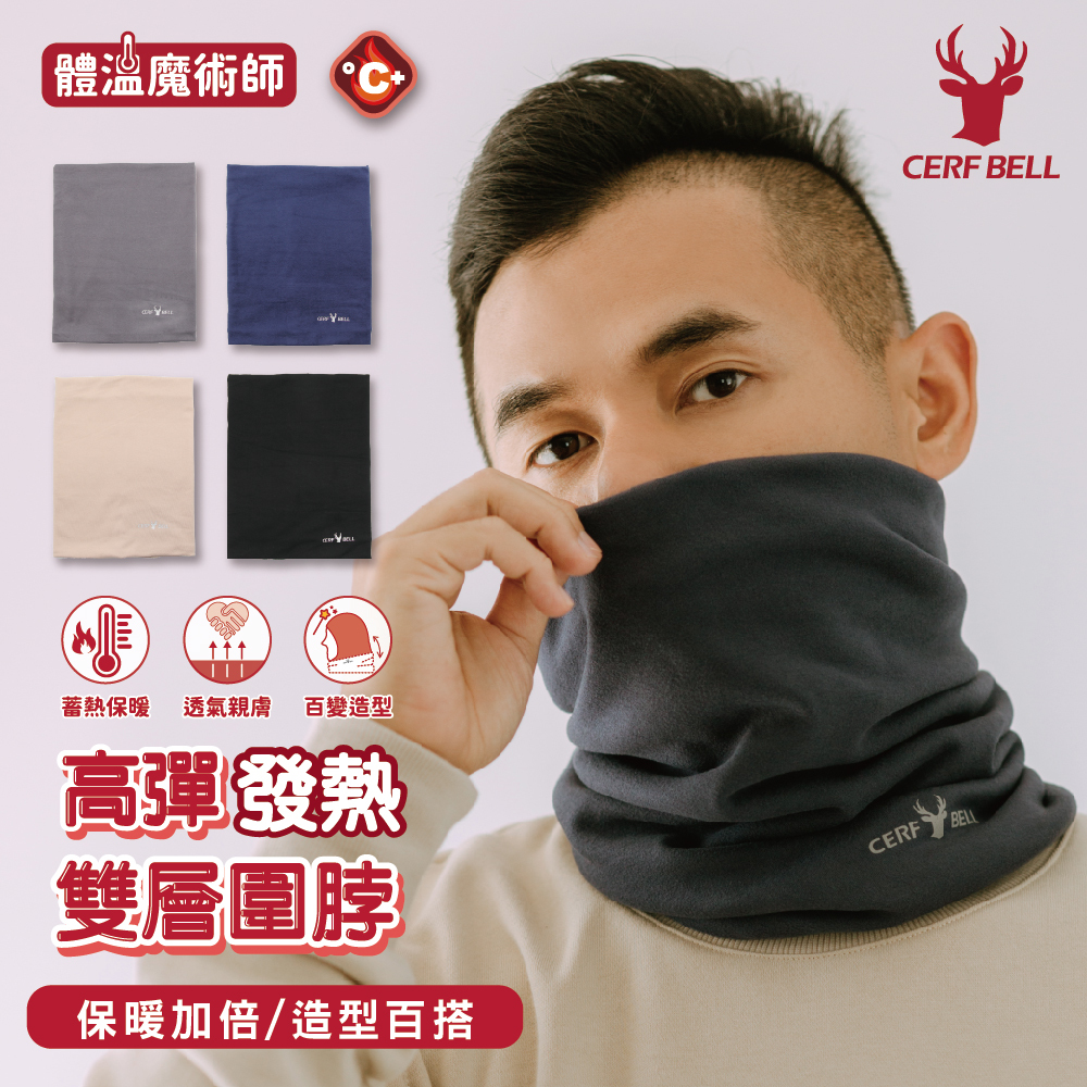 【肌暖】經典素色款｜柔感雙層保暖圍脖丨AB0013