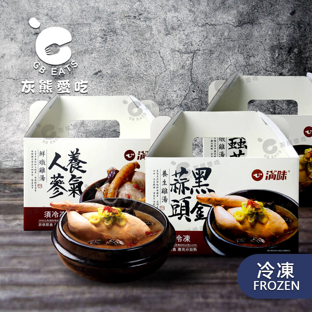 滿味雞湯禮盒優惠組