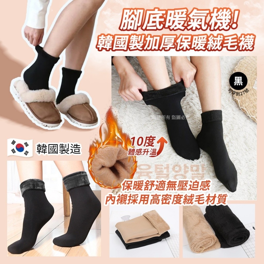 20251116 韓國製加厚保暖絨毛襪(1套5雙) #J （1月下旬 ）