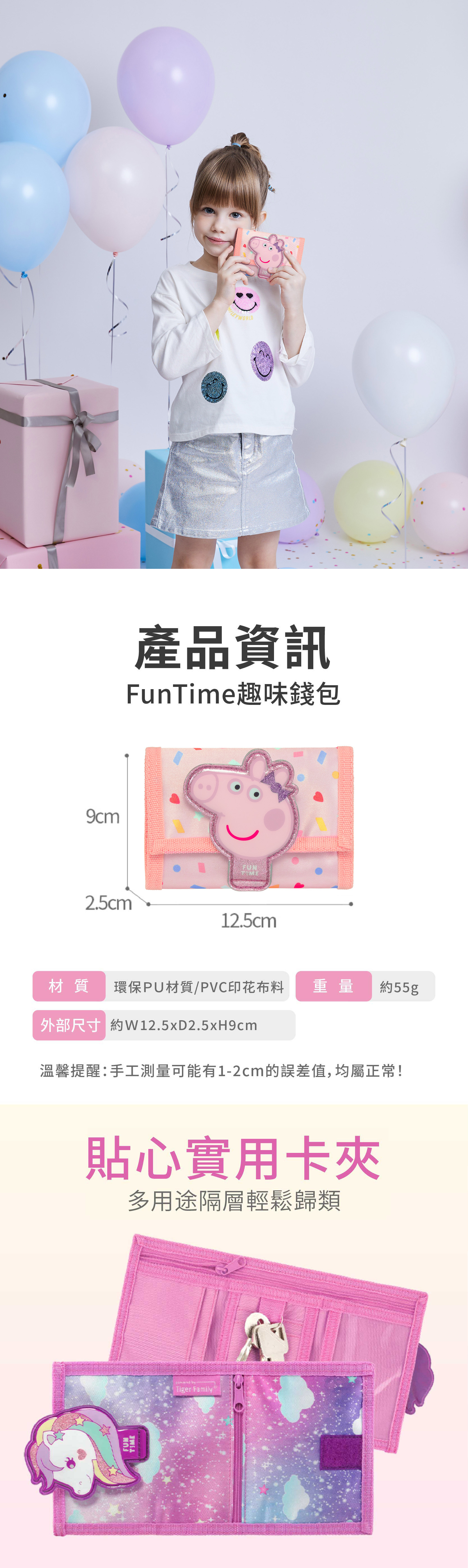 粉紅豬小妹聯名 兒童趣味錢包-佩佩豬