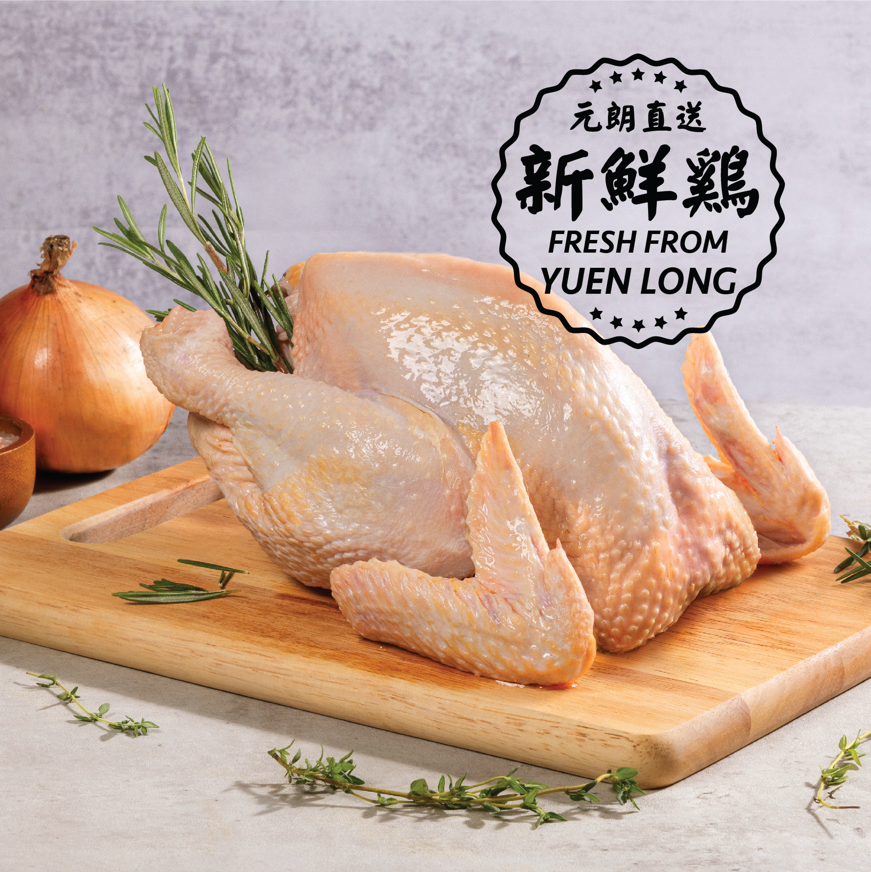 新鮮雞 - 元朗田香鷄 (九龍區:星期五送貨)