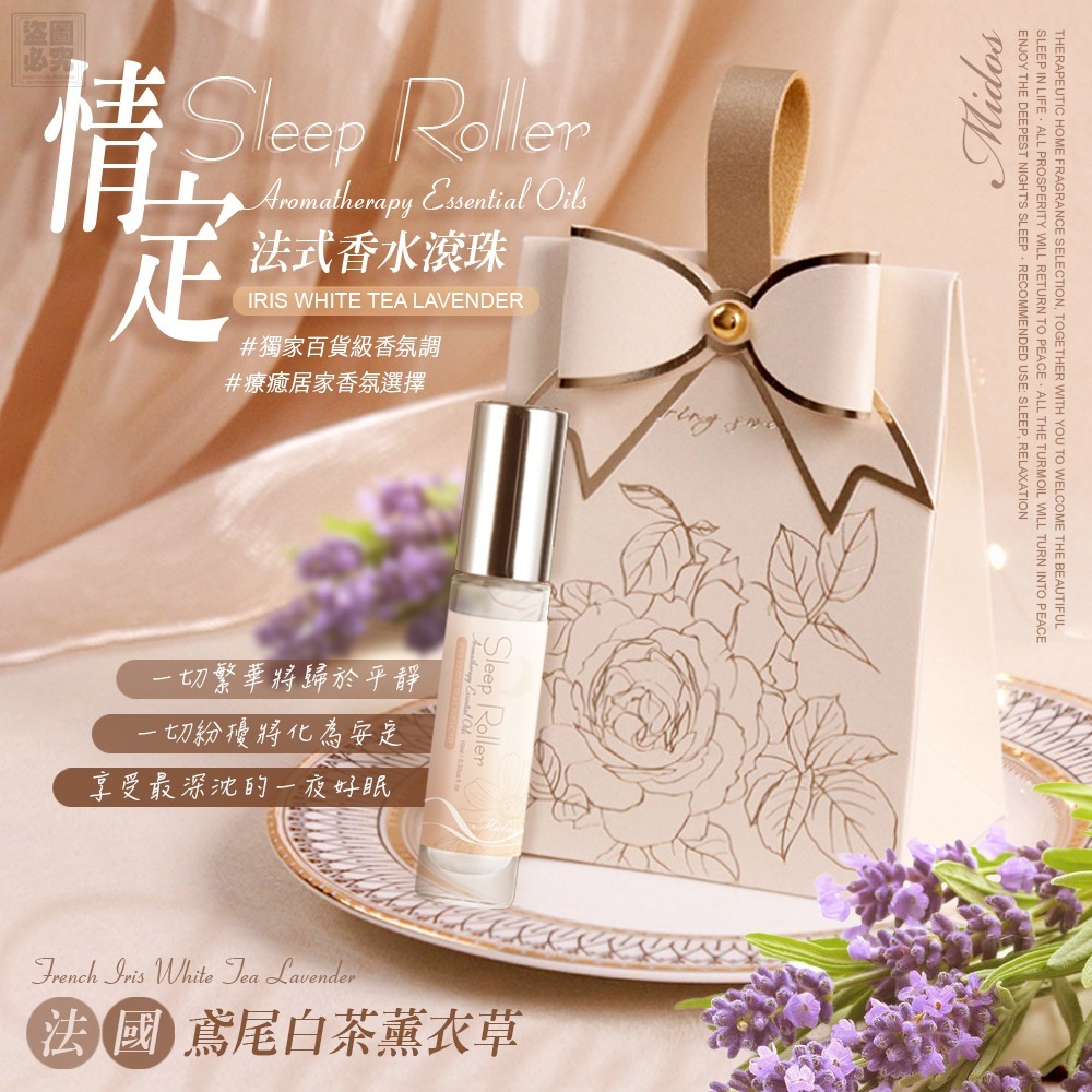 20251116 Midos法式舒眠滾珠 #L （1月下旬）