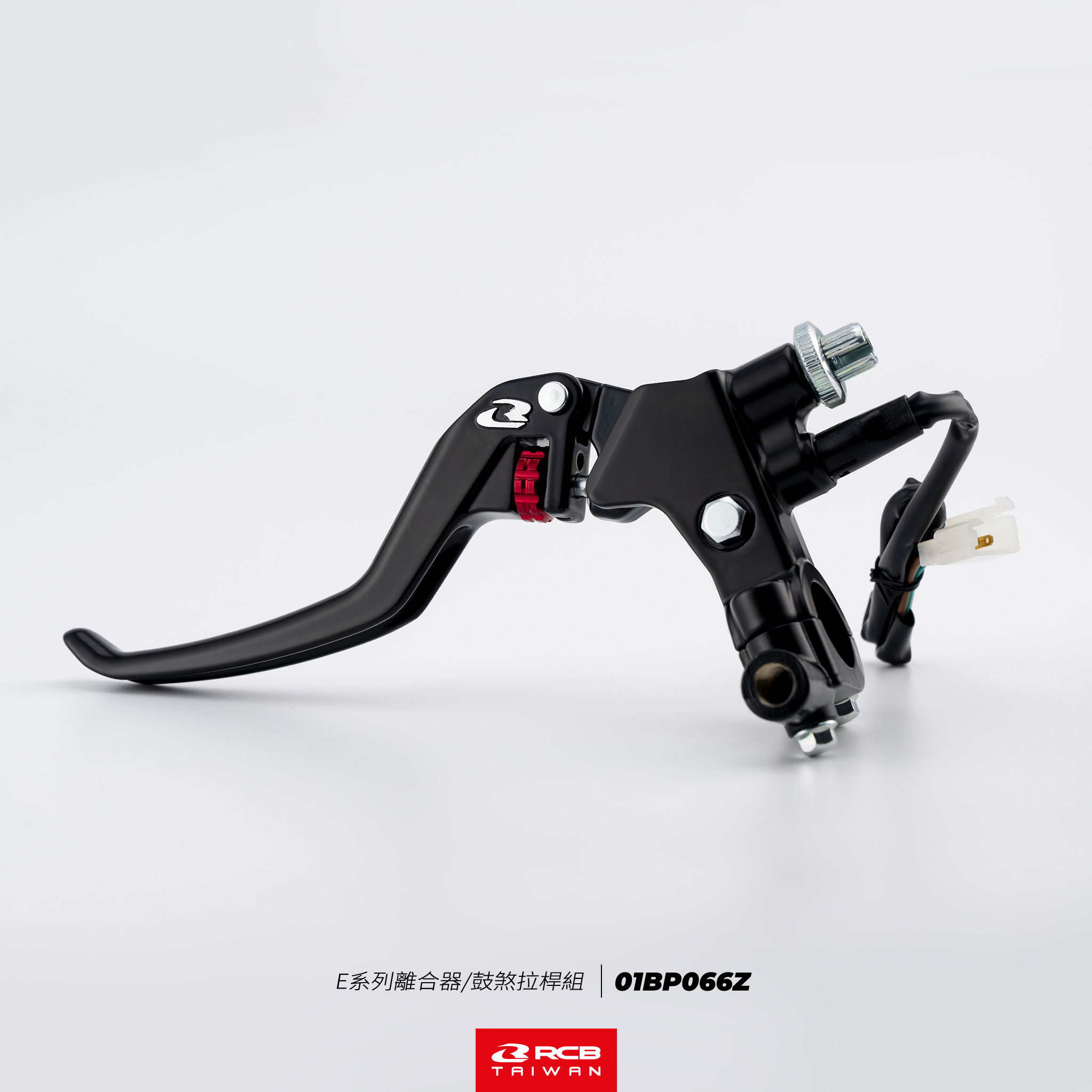 E系列離合器/鼓煞拉桿組