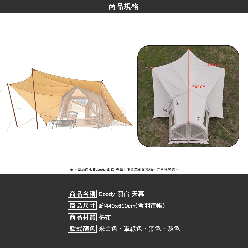 Coody 羽宿 天幕