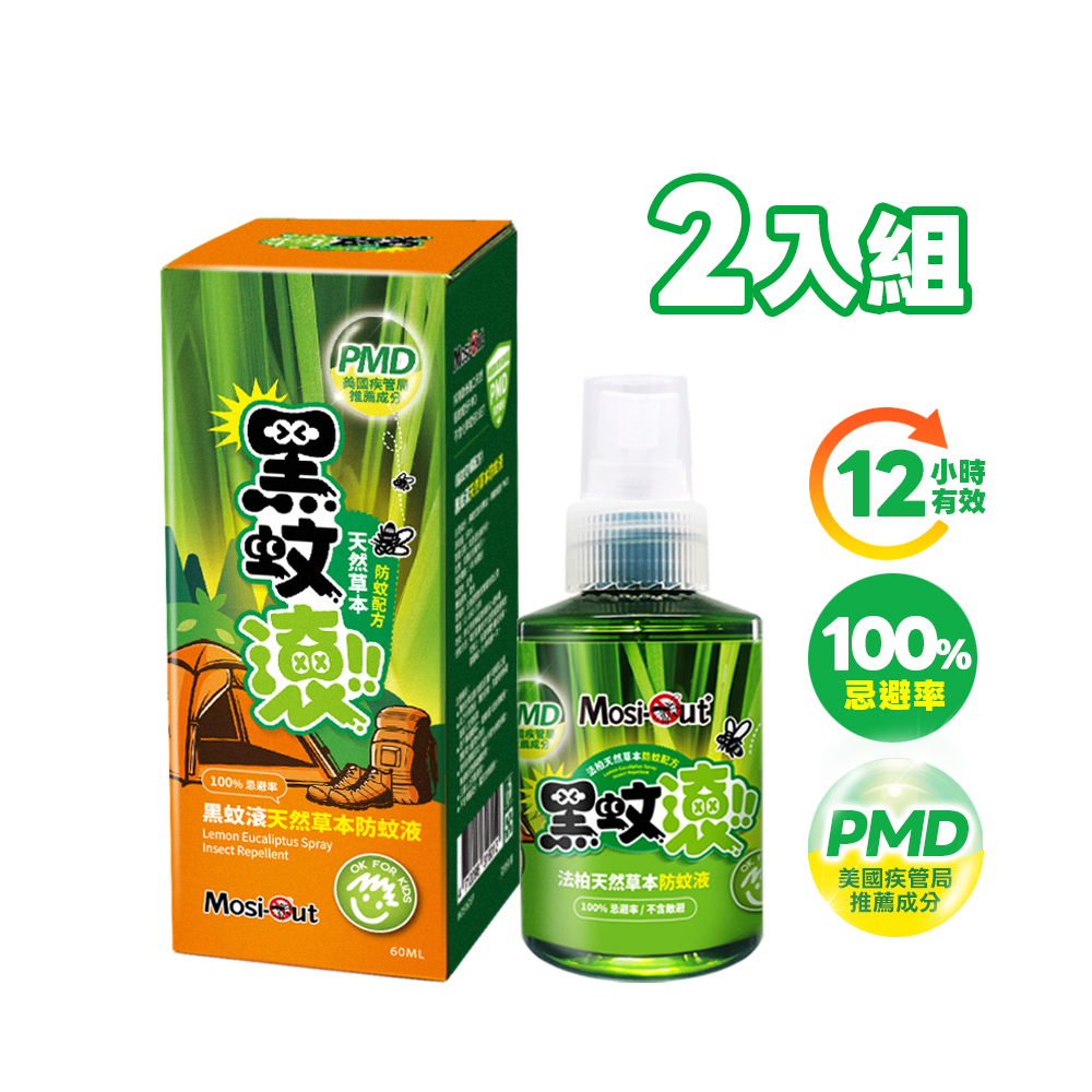 【防蚊液】60ML x 2入 天然長效PMD防蚊液噴霧瓶