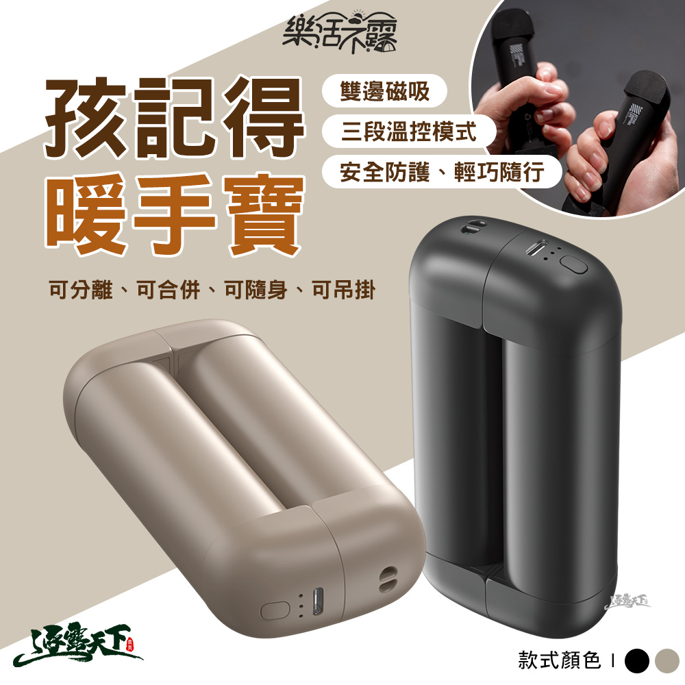 樂活不露 孩記得暖手寶