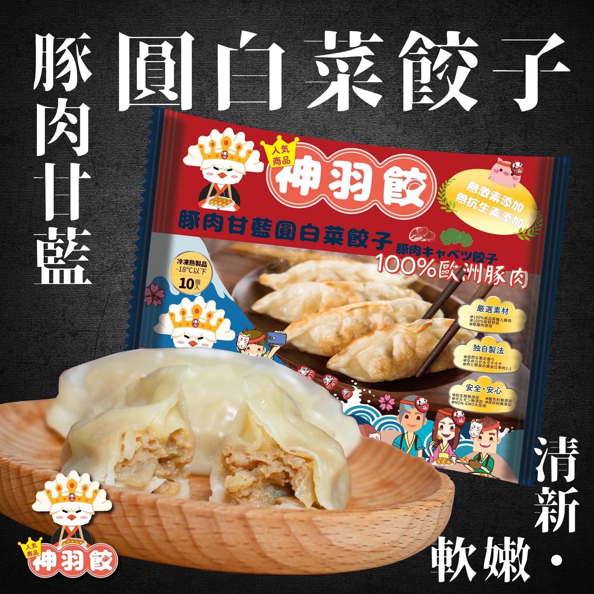 (紅袋) 神羽餃 - 豚肉甘藍圓白菜10 粒裝 230G (急凍-18°C) 豬肉 煎餃 蒸餃 炸餃 湯餃