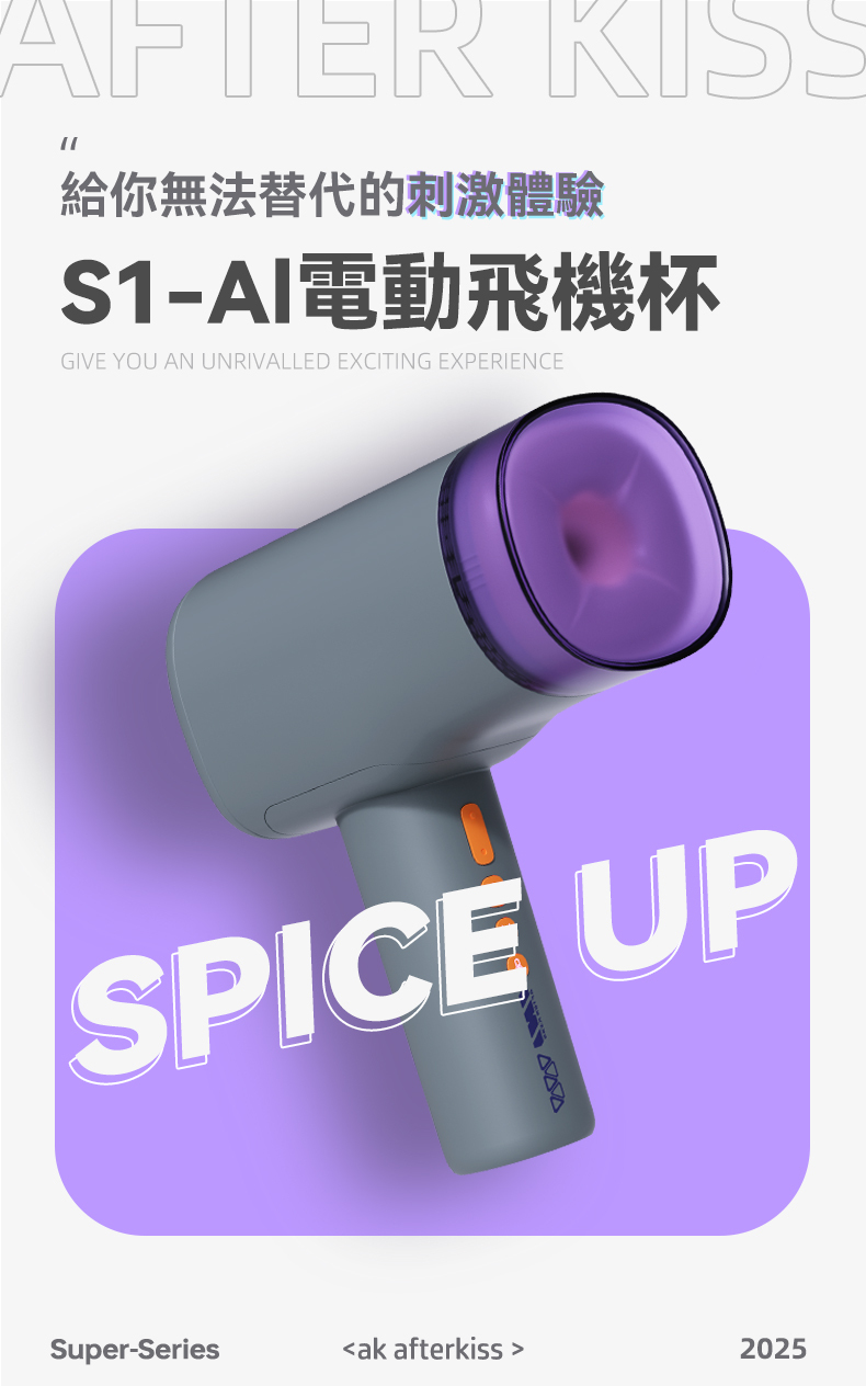 ak SUPER S1 AI 飛機杯,吹風機飛機杯,ak SUPER S1 電動飛機杯,ak SUPER S1 AI,ak,ak 飛機杯,電動飛機杯,電動自慰器,男用飛機杯