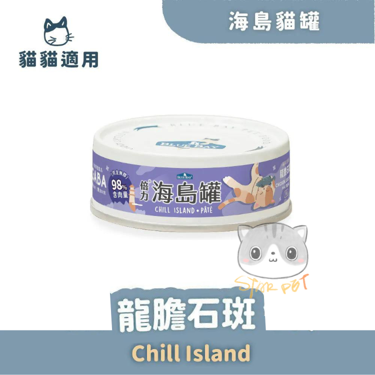 BlueBay海島貓罐Chill Island 龍膽石斑(成貓) 慕斯機能主食貓罐頭 80g