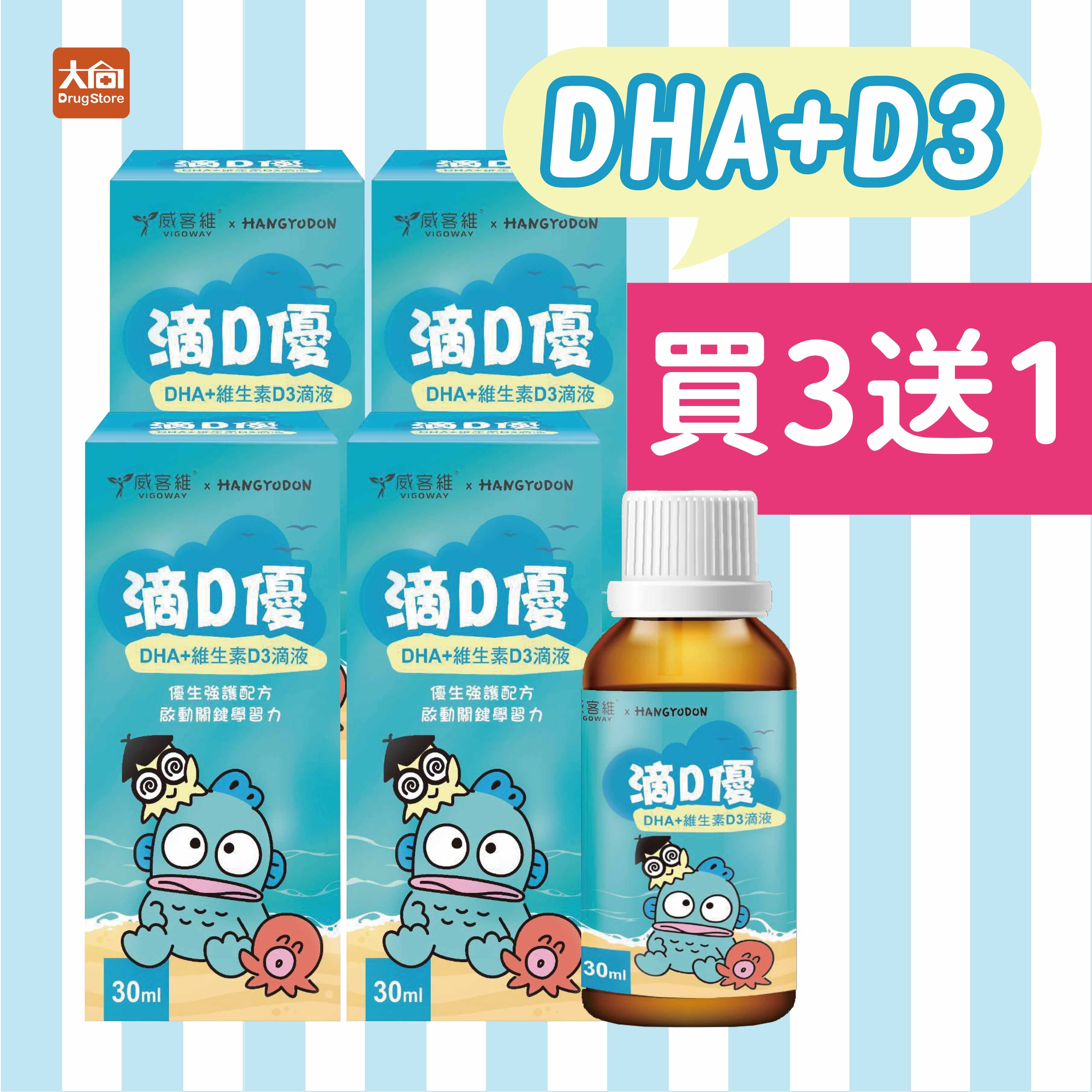 威客維 滴D優滴液 30mlx4瓶