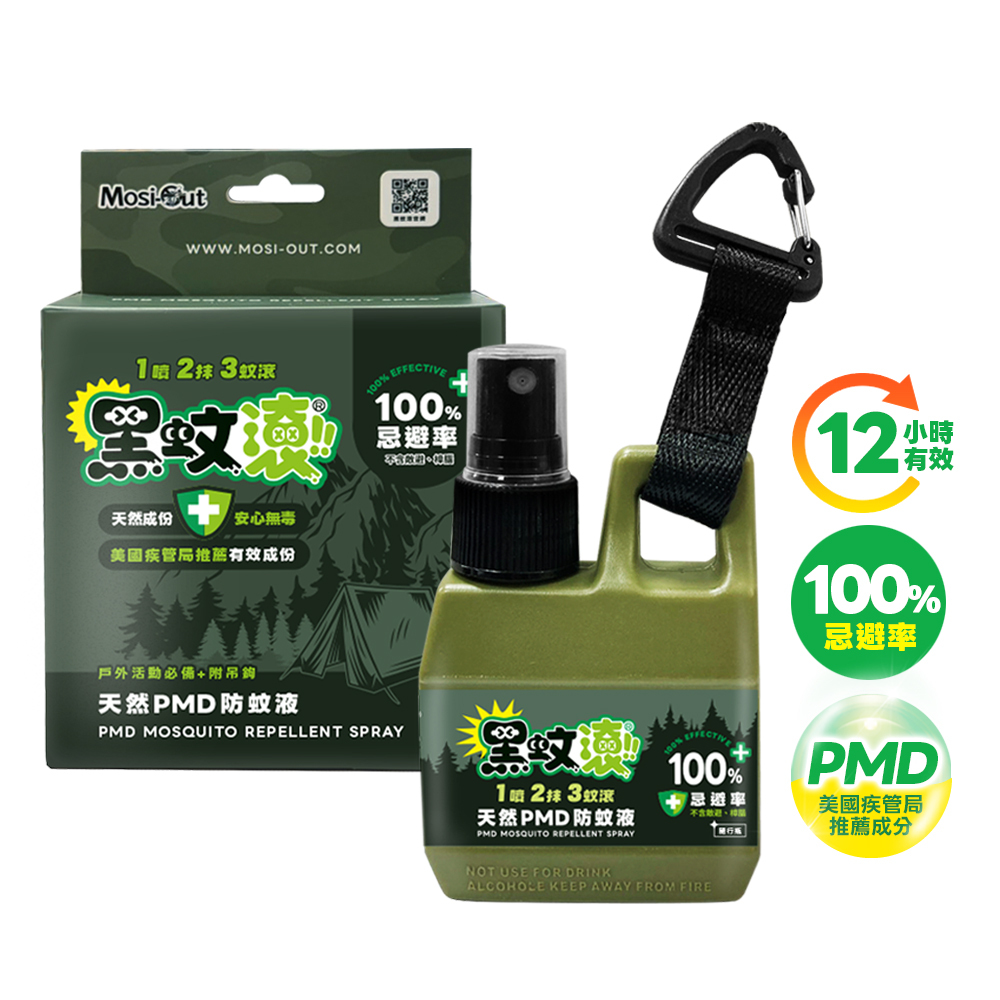 【防蚊液】80ML 天然長效PMD隨行防蚊液