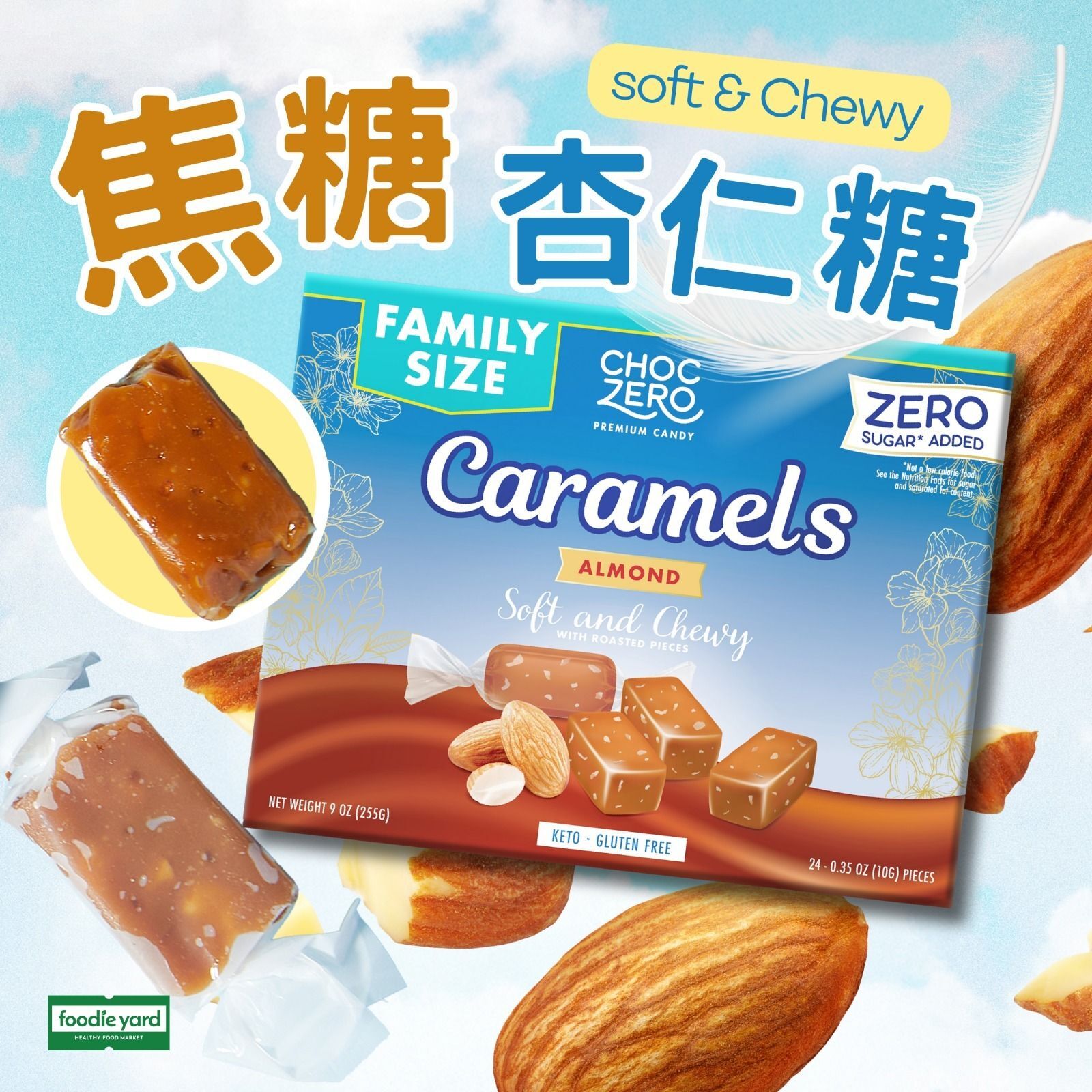 Choczero【新品】杏仁海鹽焦糖軟糖 255g (24粒) #無添加糖太妃糖/拖肥糖盒裝 #大大盒家庭裝