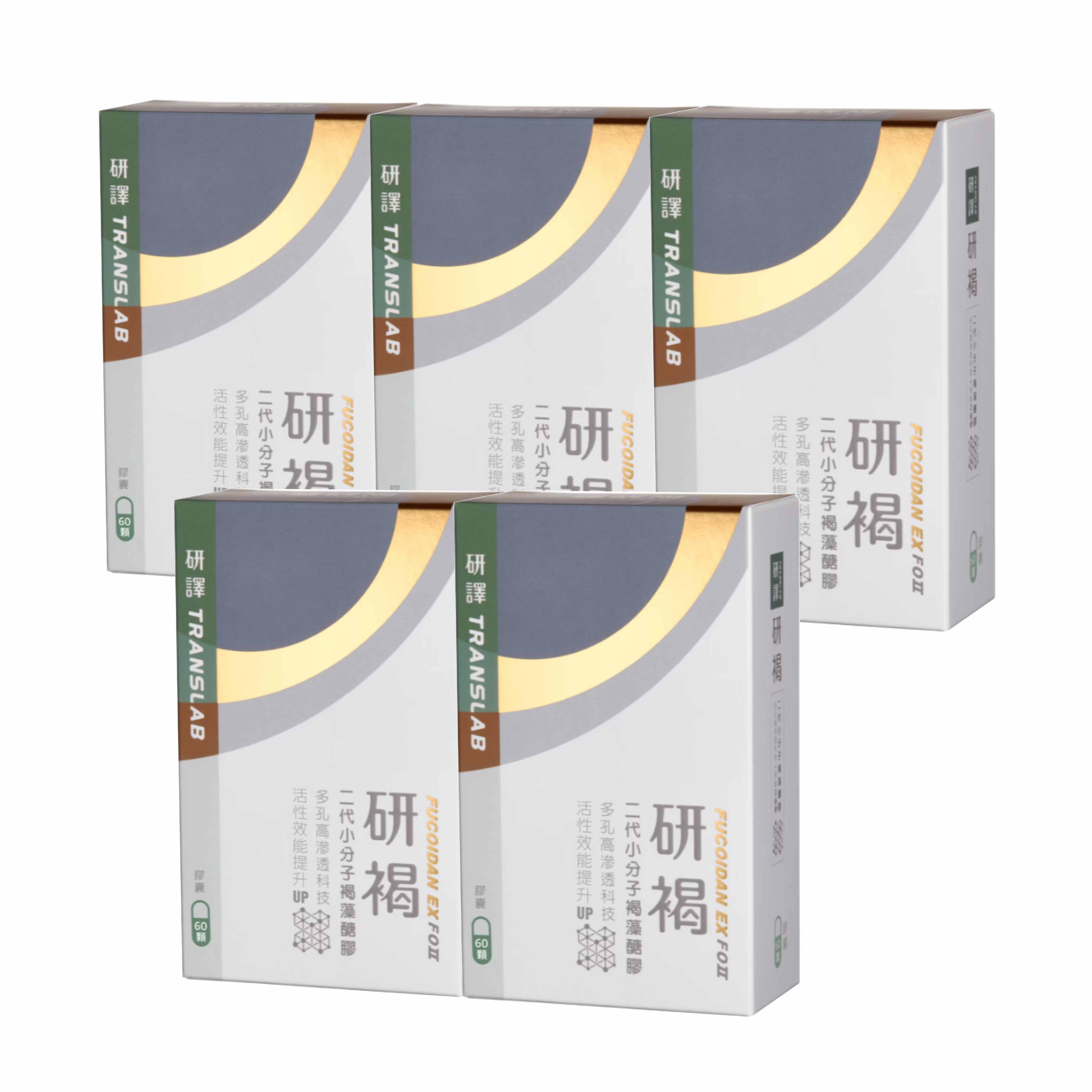 研譯 研褐二代小分子褐藻醣膠 60顆x5盒