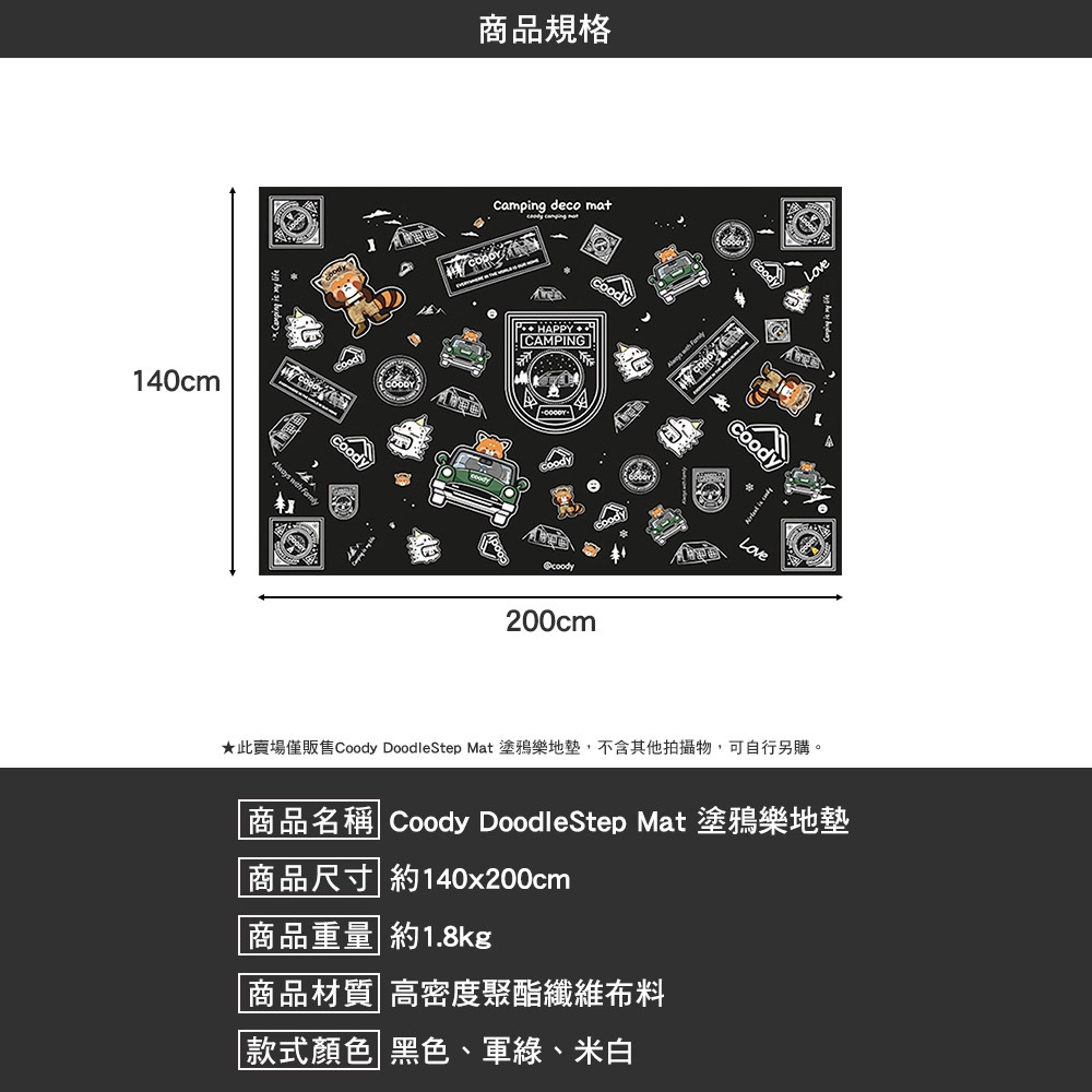 Coody DoodleStep Mat 塗鴉樂地墊-黑色