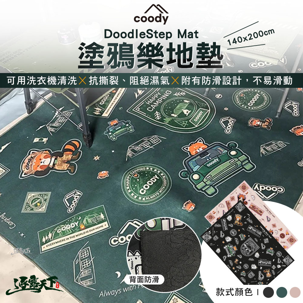 Coody DoodleStep Mat 塗鴉樂地墊-黑色