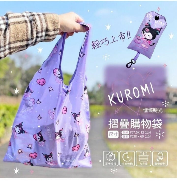 [M1205] [現貨] (K9) Kuromi 摺疊購物袋