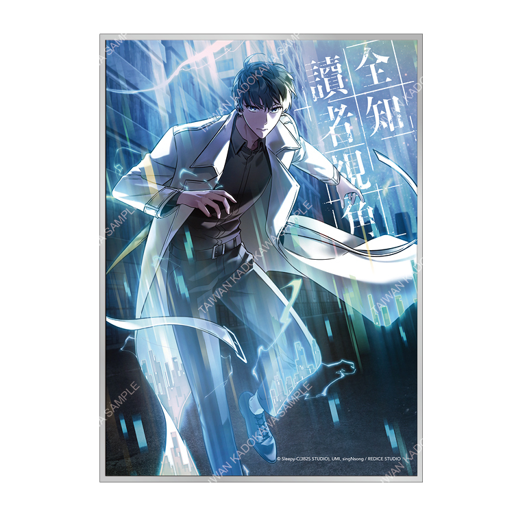 全知讀者視角(漫畫) 炫彩壓克力色紙 A