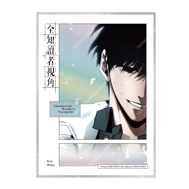 全知讀者視角(漫畫) 炫彩壓克力色紙 B