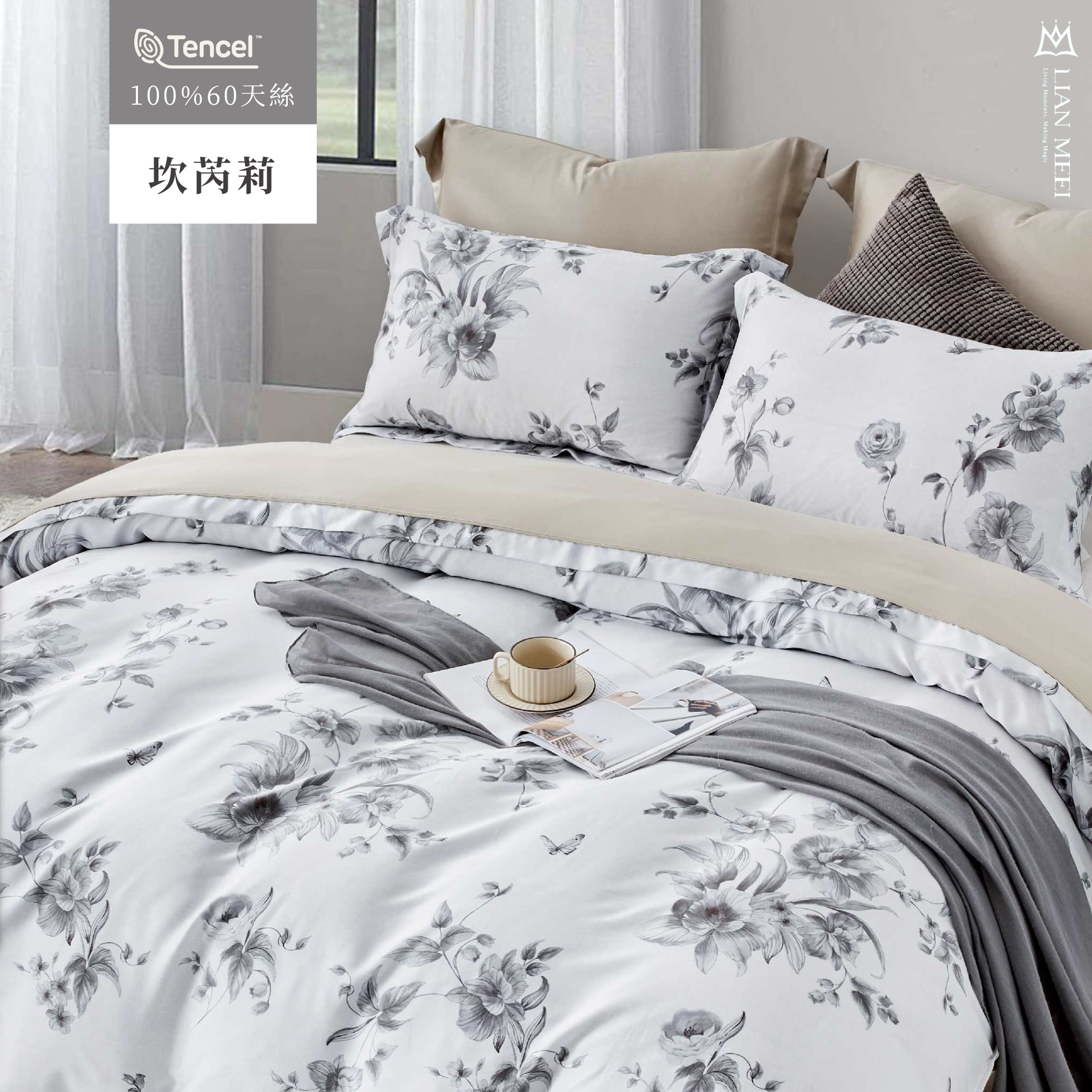 100%天絲60支|坎芮莉