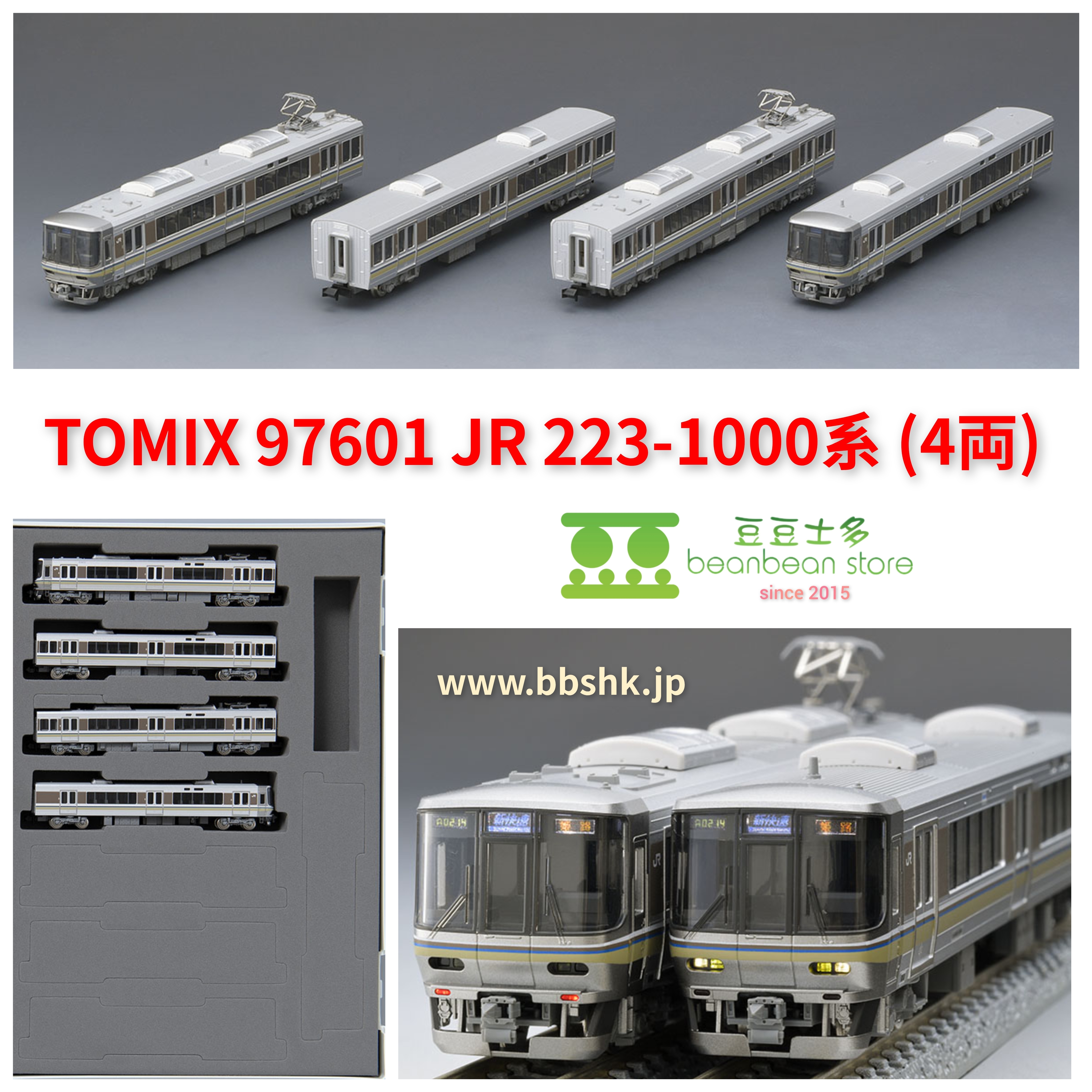 TOMIX 97601 JR 223-1000系近郊電車(4両)