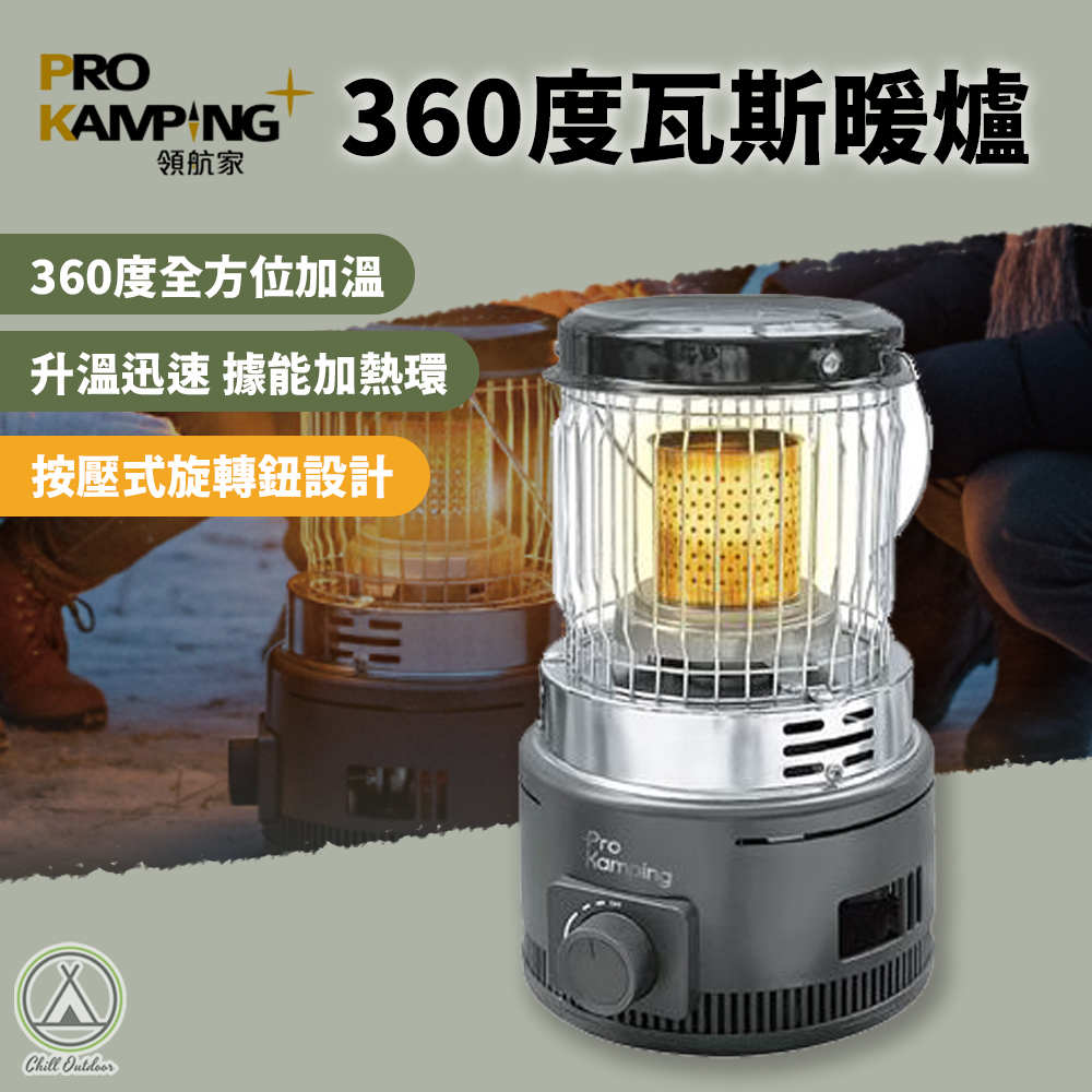 ProKamping領航家 360度瓦斯暖爐 PK-GHB