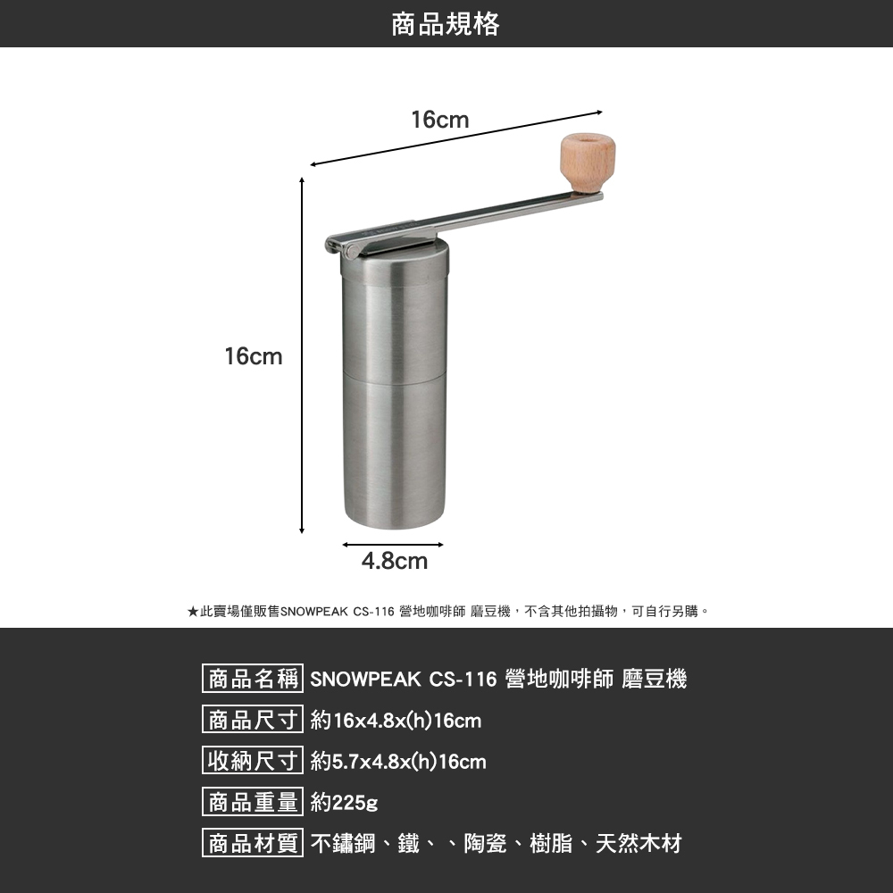 SNOWPEAK 營地咖啡師 磨豆機 CS-116
