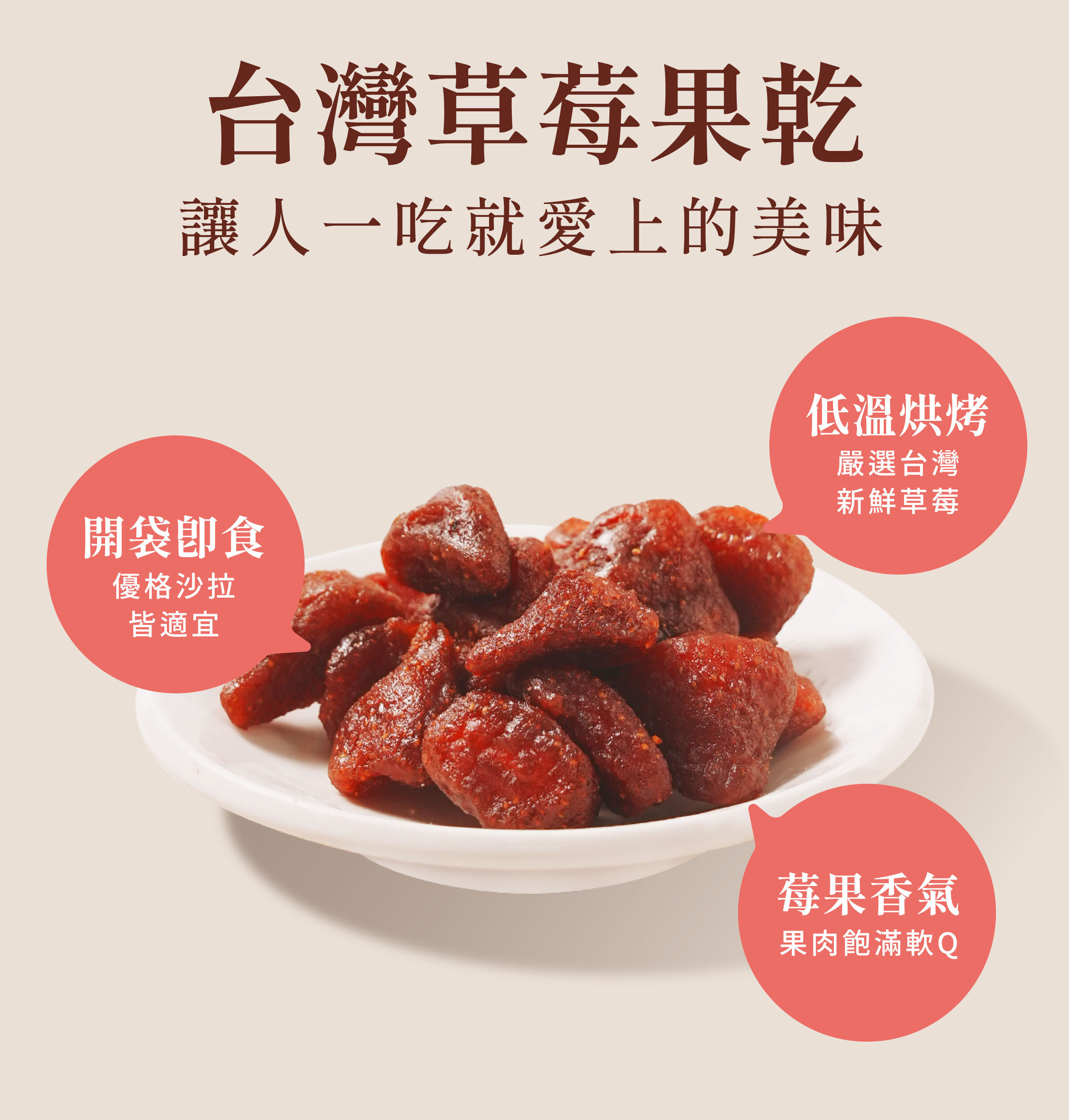 登義台灣草莓果乾特色