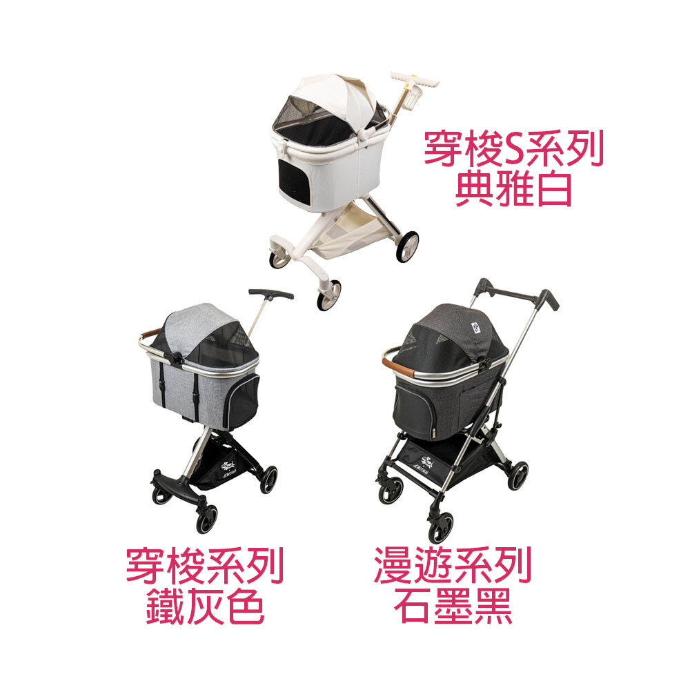 穿梭S.漫遊系列 多功能寵物推車 貓狗推車