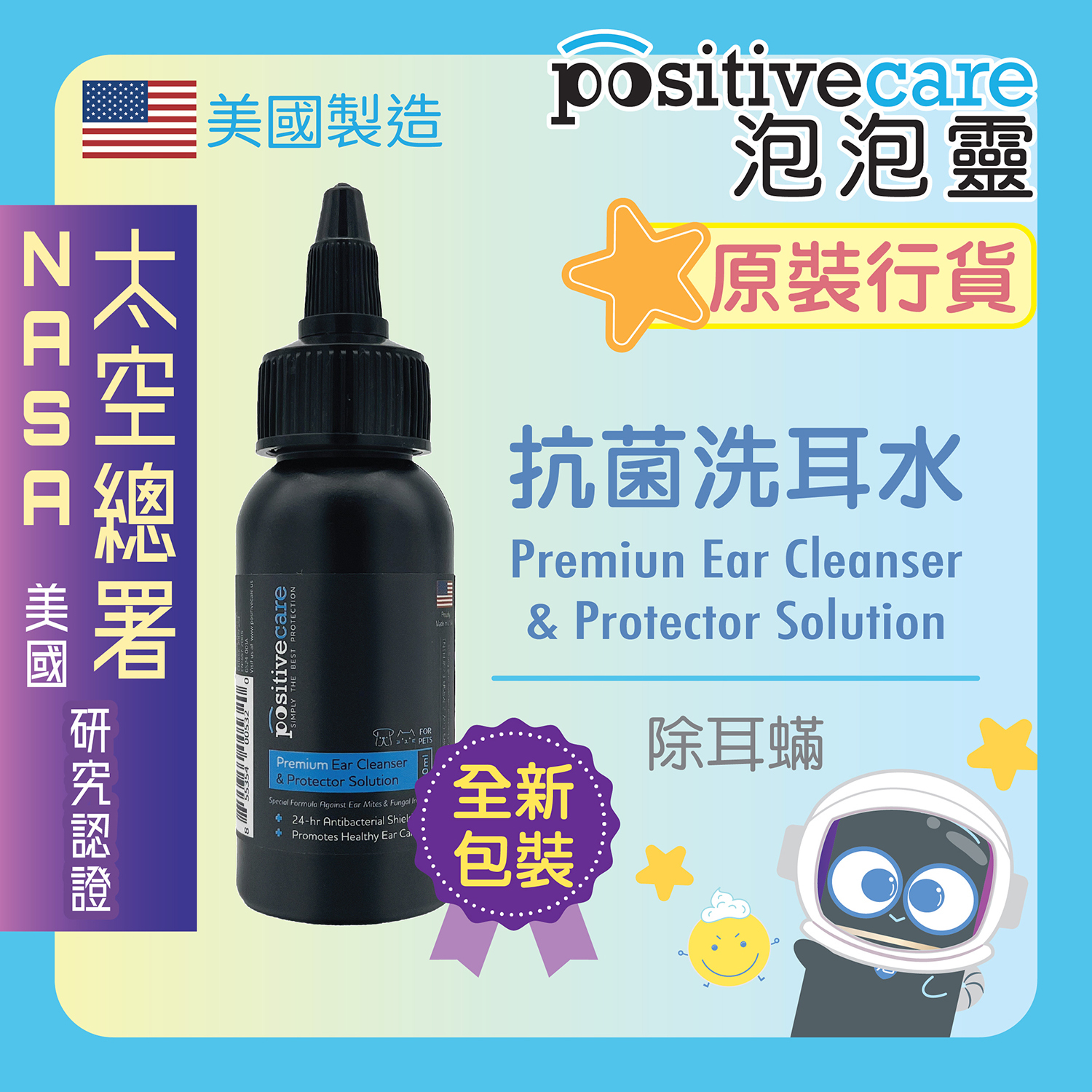 Positive Care 寵物泡泡靈 - 抗菌洗耳水 30ml