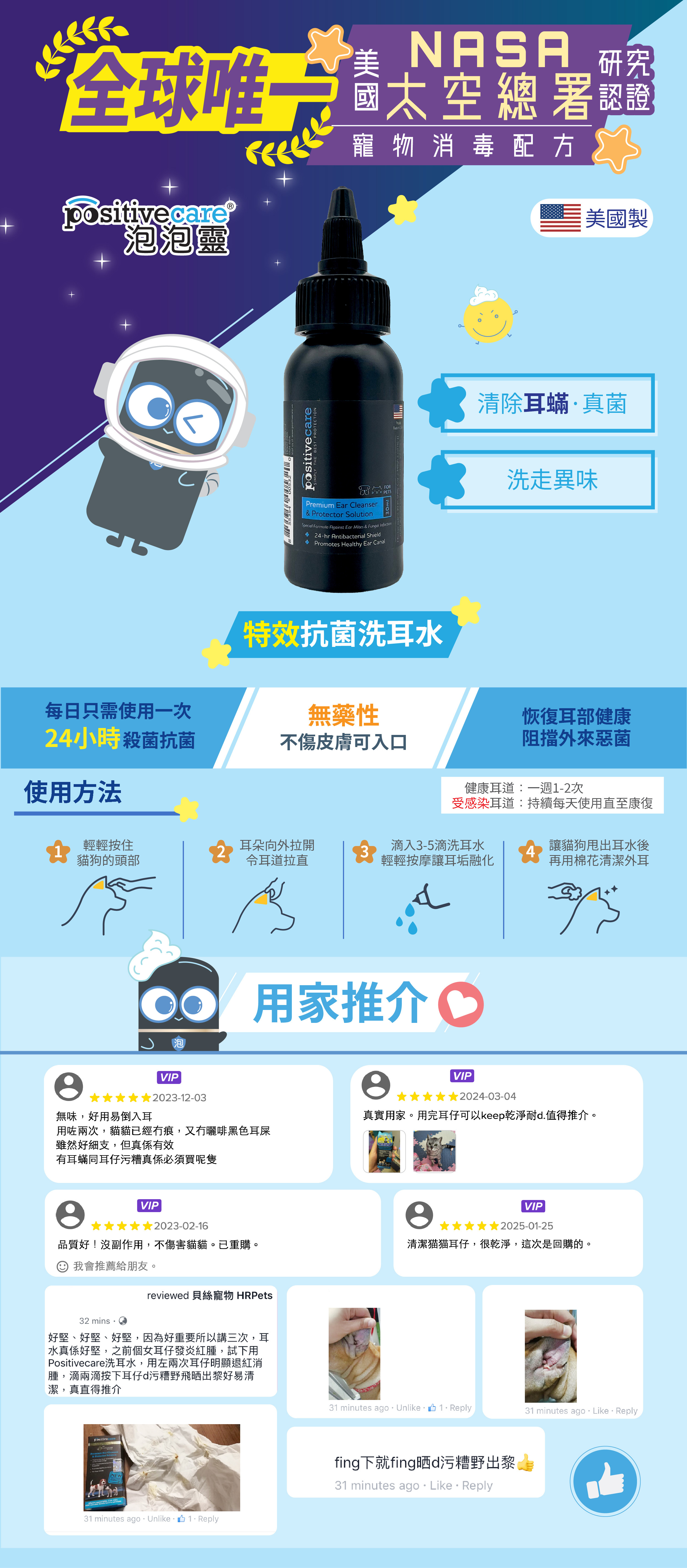 Positive Care 寵物泡泡靈 - 抗菌洗耳水 30ml