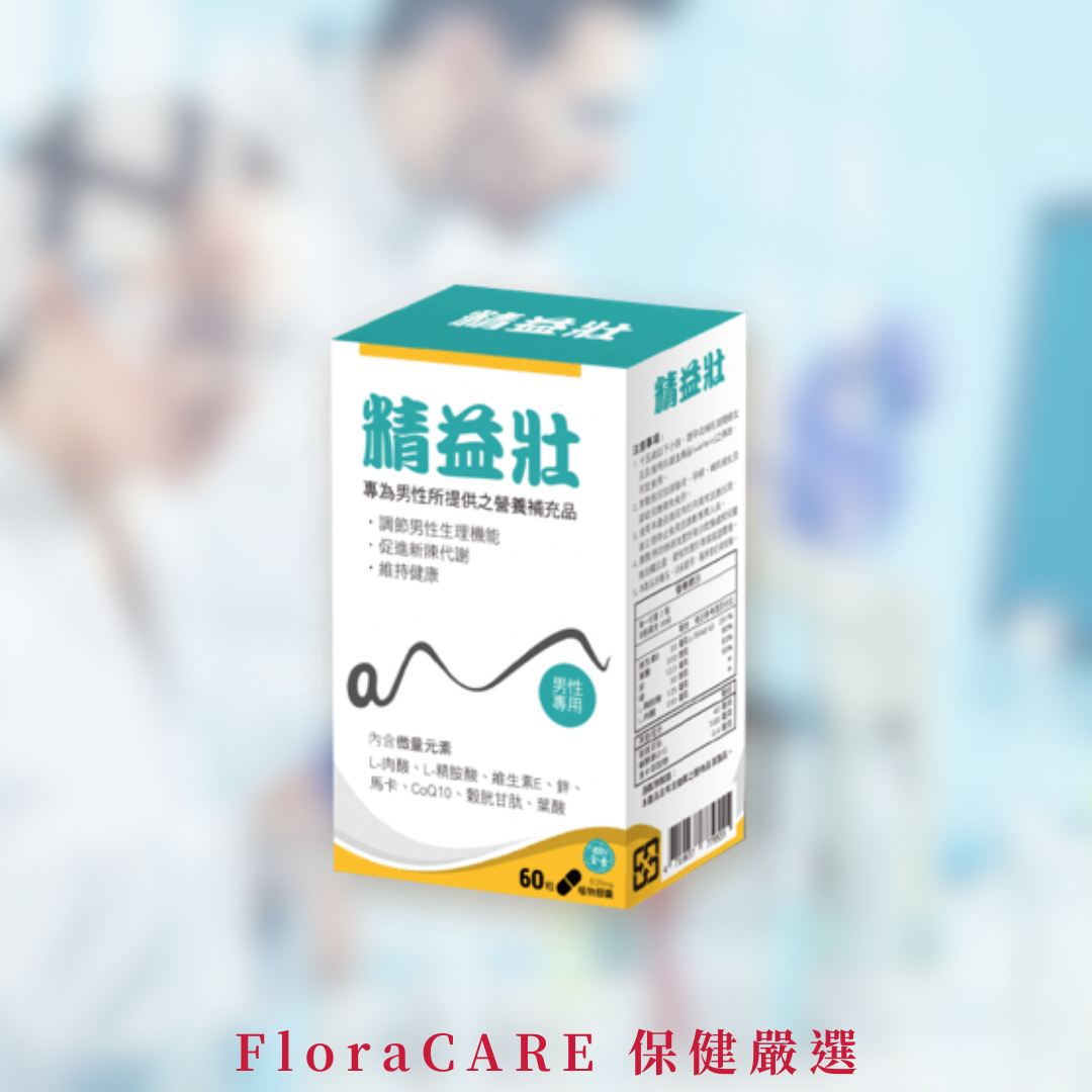 精益壯 (全素可食)