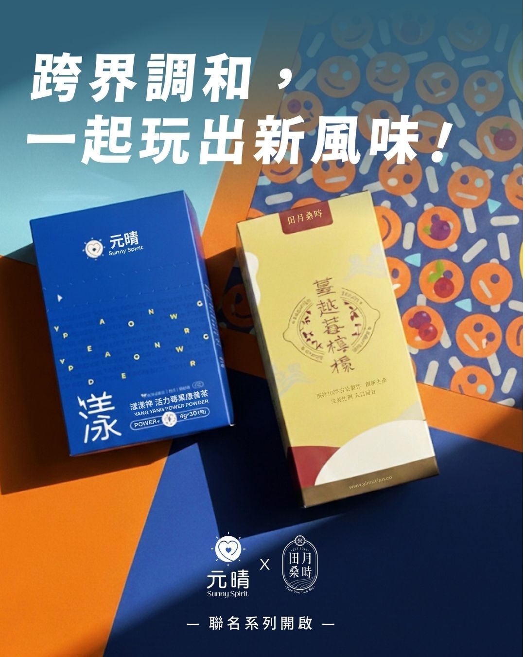 田月桑時×元晴｜蔓越莓白桃活力美顏飲 （限定聯名）