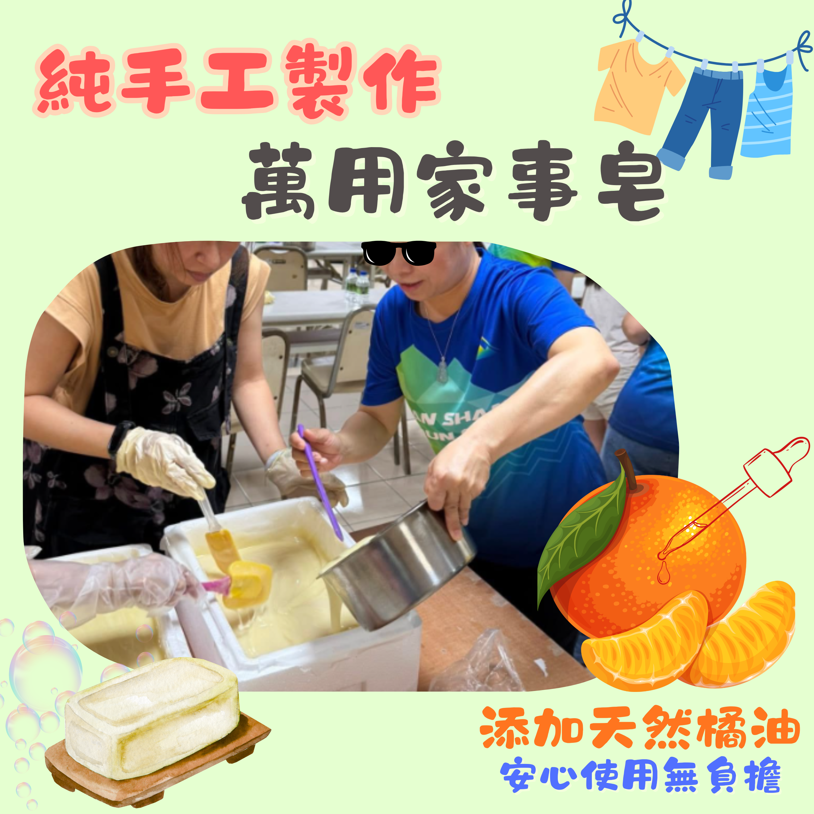 苗栗院∣手工家事皂!!!超天然☀☀☀