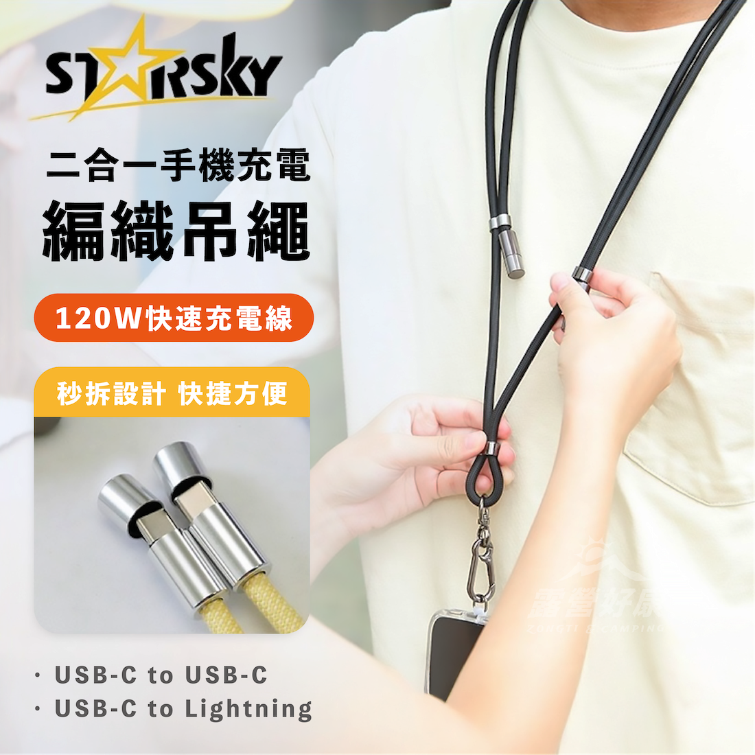 【STARSKY】二合一手機充電編織吊繩 1.6米 G-W2-1
