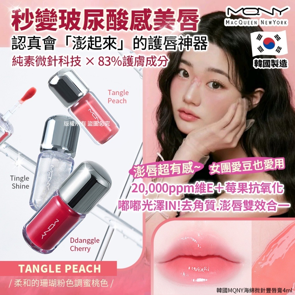 WSBB9813  韓國MQNY海綿微針豐唇膏4ml（現貨20280820）