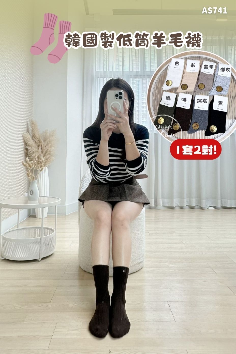 韓國製低筒羊毛襪-8色 #AS741