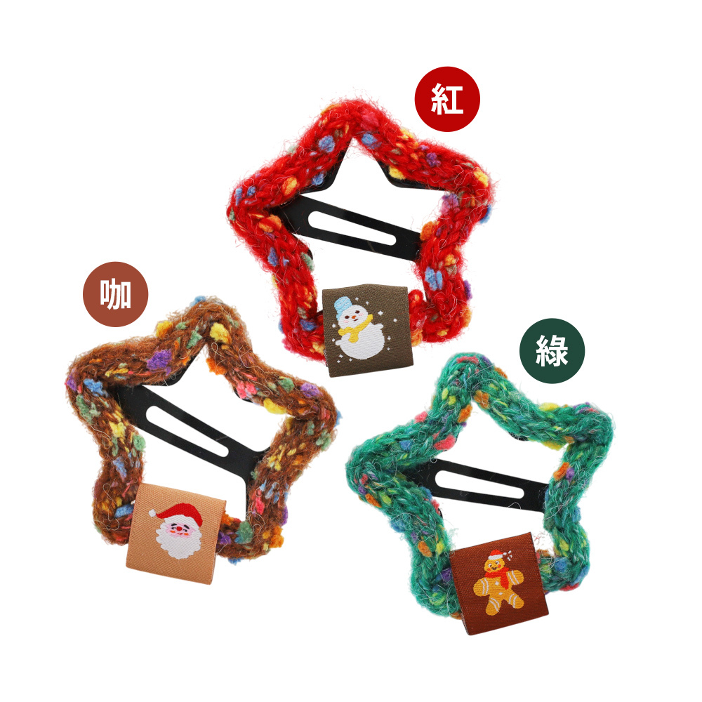 O'WELL 聖誕瀏海夾-紅色/綠色/咖色 聖誕裝飾 髮夾 可愛裝飾 交換禮物 聖誕節