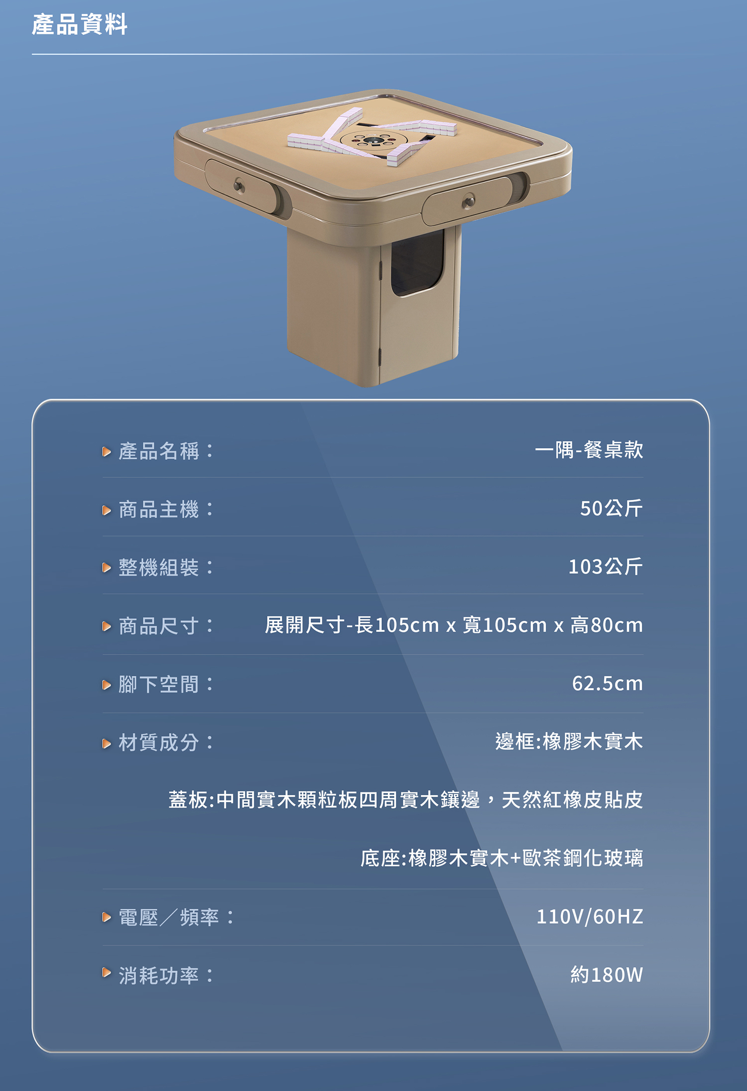 東方不敗電動麻將桌一隅-餐桌款《過山車》尺寸