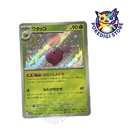 SV4a 閃色寶藏 ex 散卡 - 毽子棉 197/190 S卡 日版 SV4a 閃色寶藏 ex 散卡