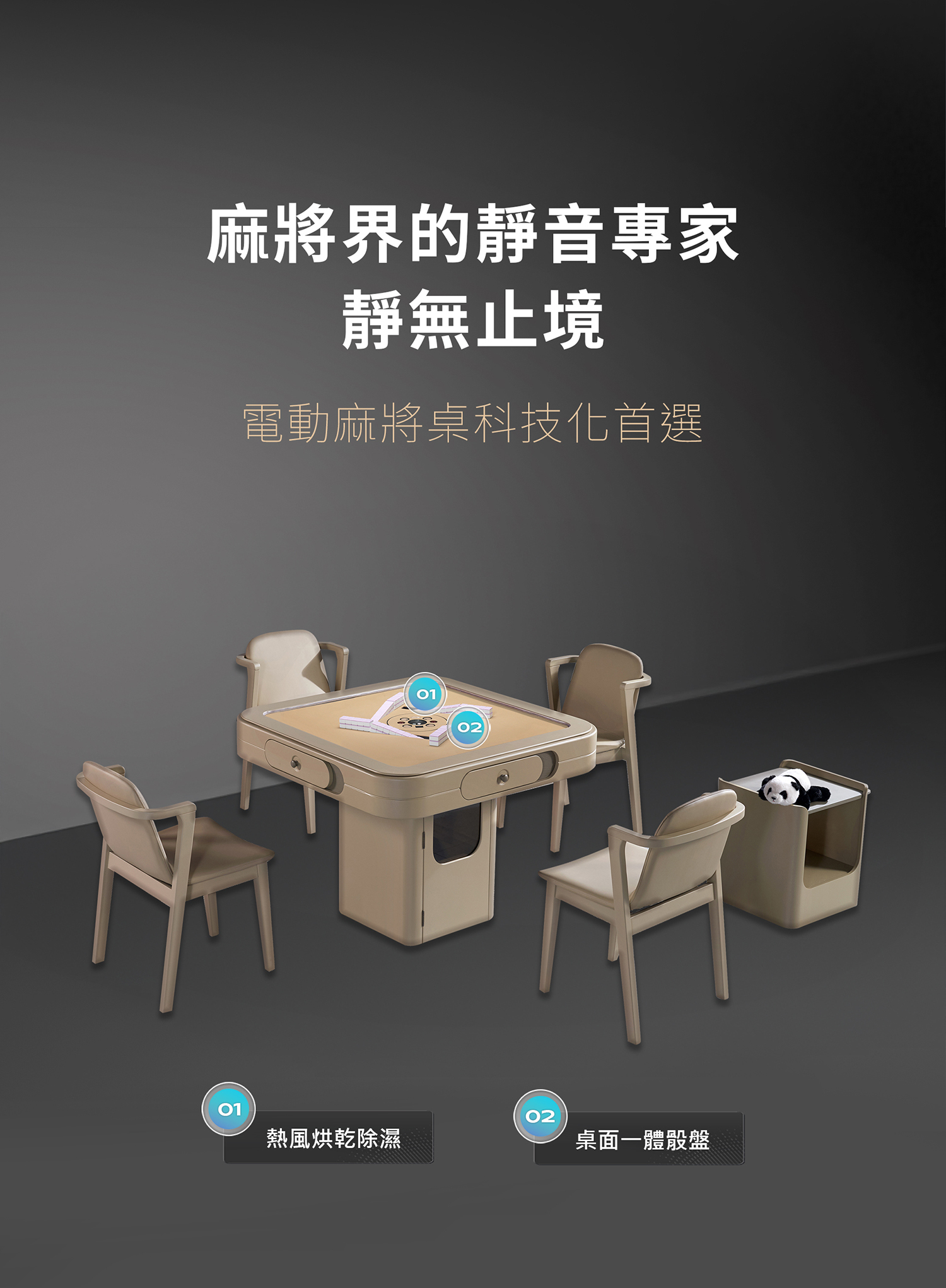 東方不敗電動麻將桌一隅-餐桌款7件套裝《過山車》功能